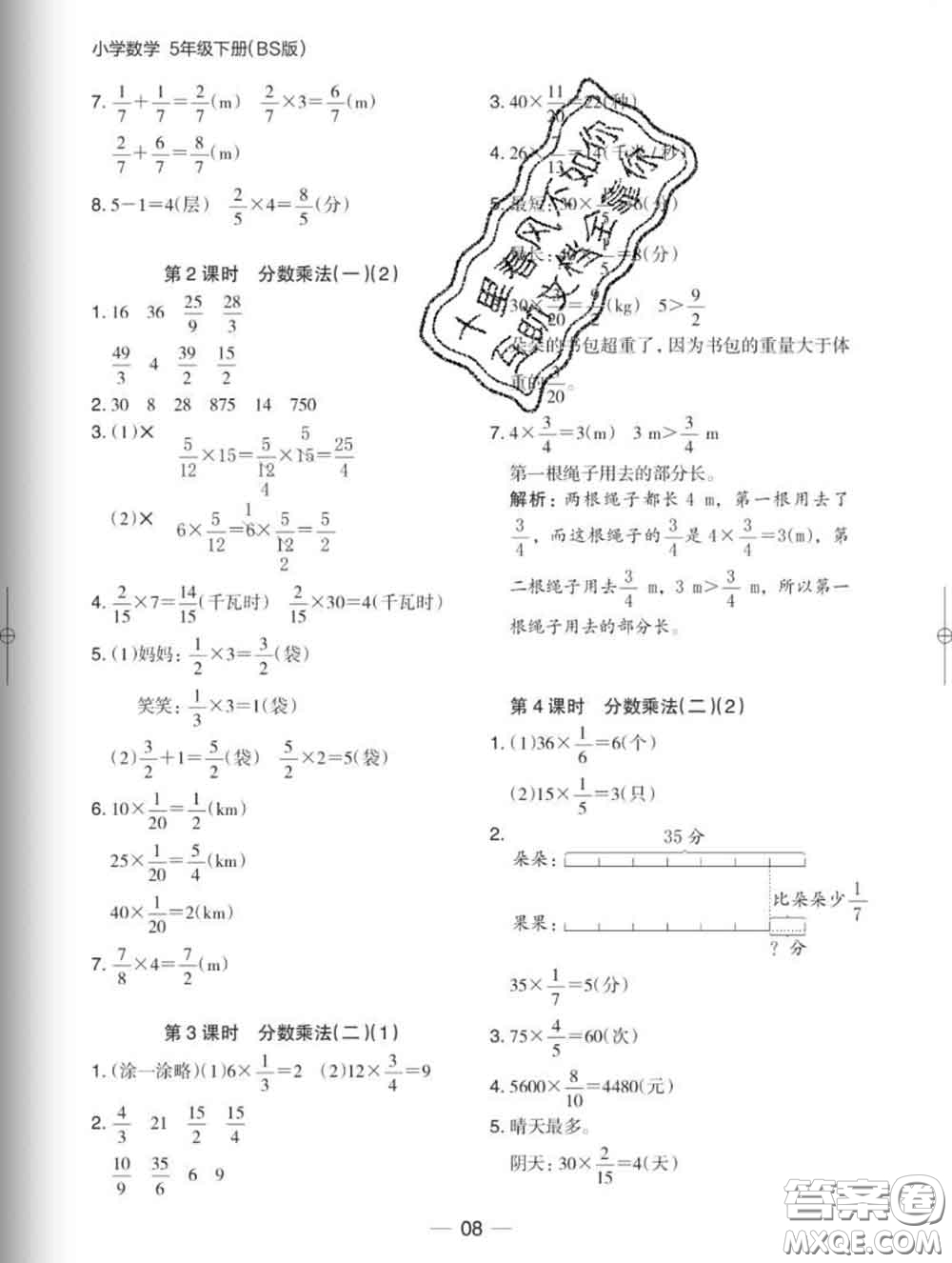 2020新版木頭馬分層課課練小學(xué)數(shù)學(xué)五年級(jí)下冊(cè)北師版答案