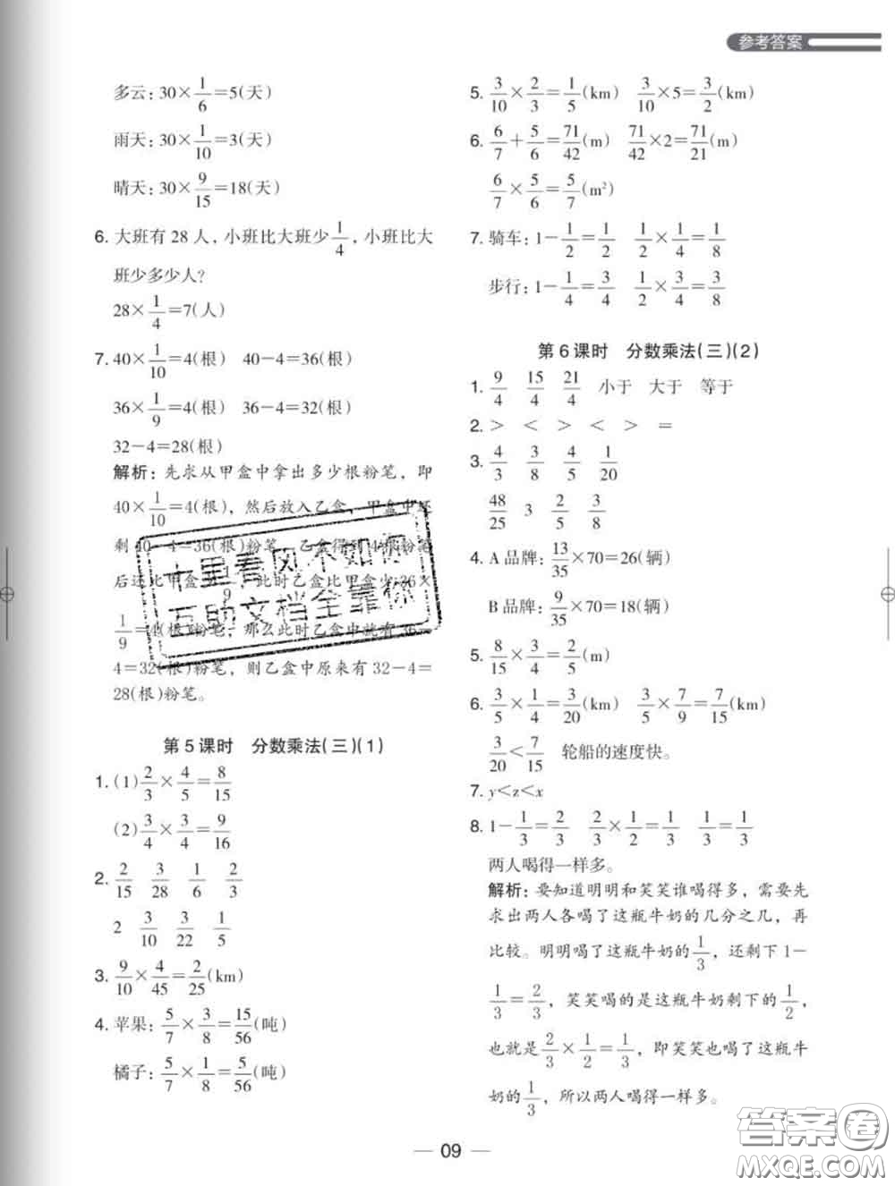 2020新版木頭馬分層課課練小學(xué)數(shù)學(xué)五年級(jí)下冊(cè)北師版答案