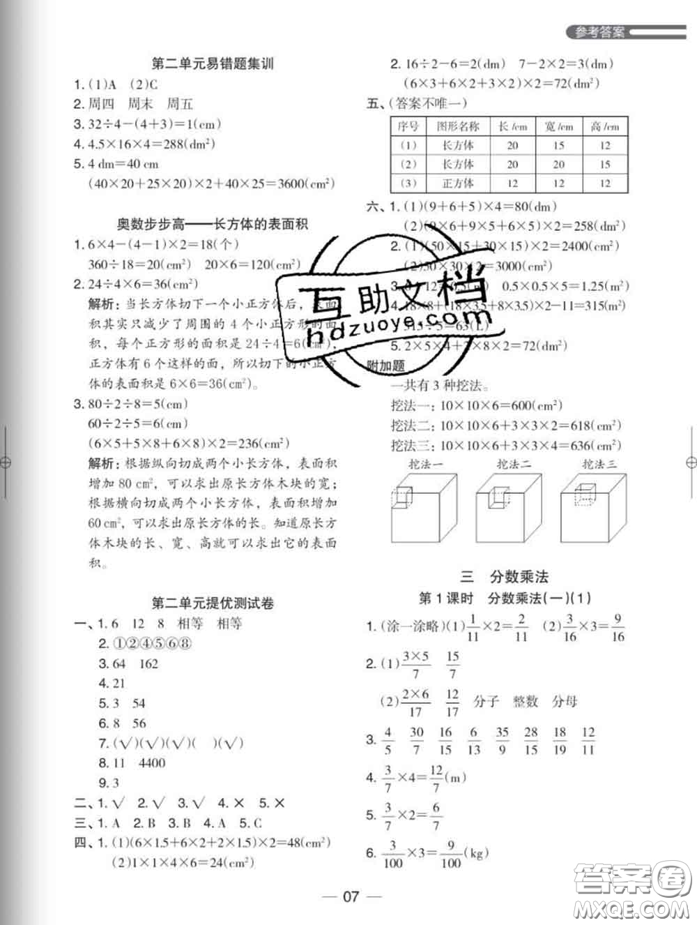 2020新版木頭馬分層課課練小學(xué)數(shù)學(xué)五年級(jí)下冊(cè)北師版答案