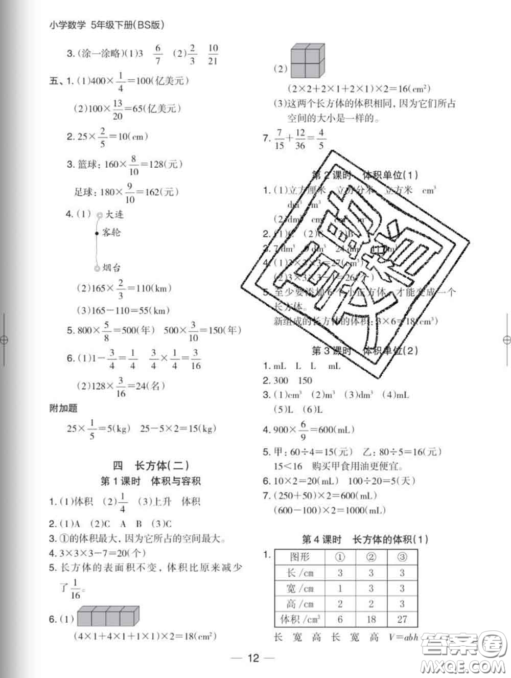 2020新版木頭馬分層課課練小學(xué)數(shù)學(xué)五年級(jí)下冊(cè)北師版答案