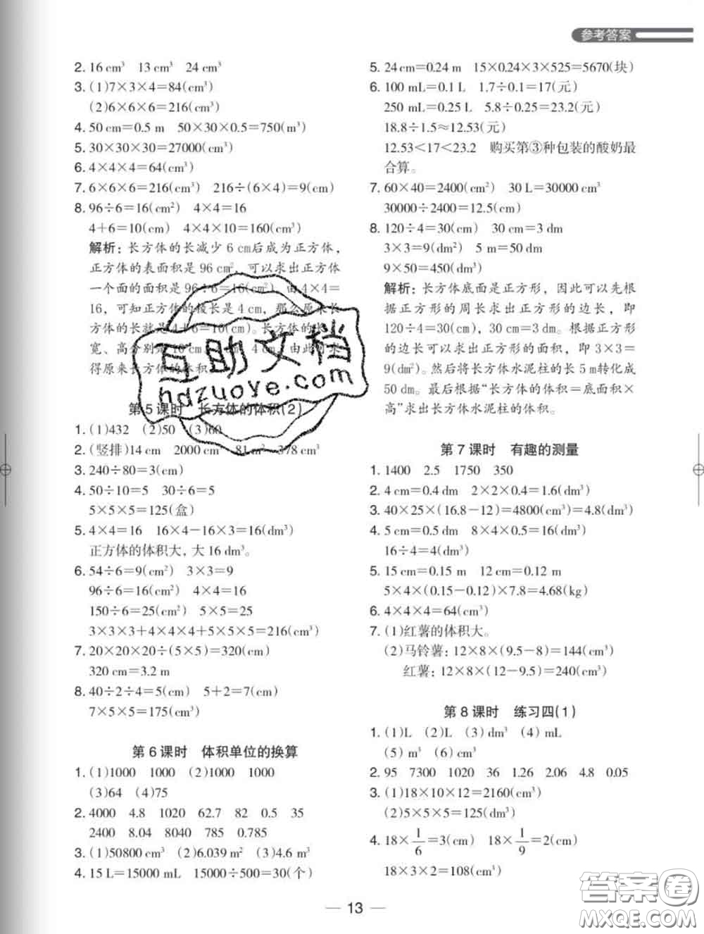 2020新版木頭馬分層課課練小學(xué)數(shù)學(xué)五年級(jí)下冊(cè)北師版答案