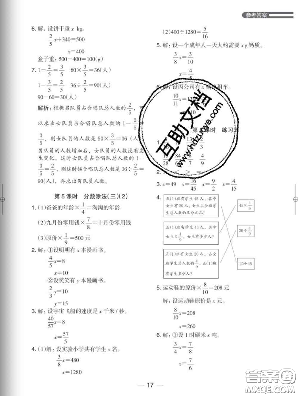 2020新版木頭馬分層課課練小學(xué)數(shù)學(xué)五年級(jí)下冊(cè)北師版答案