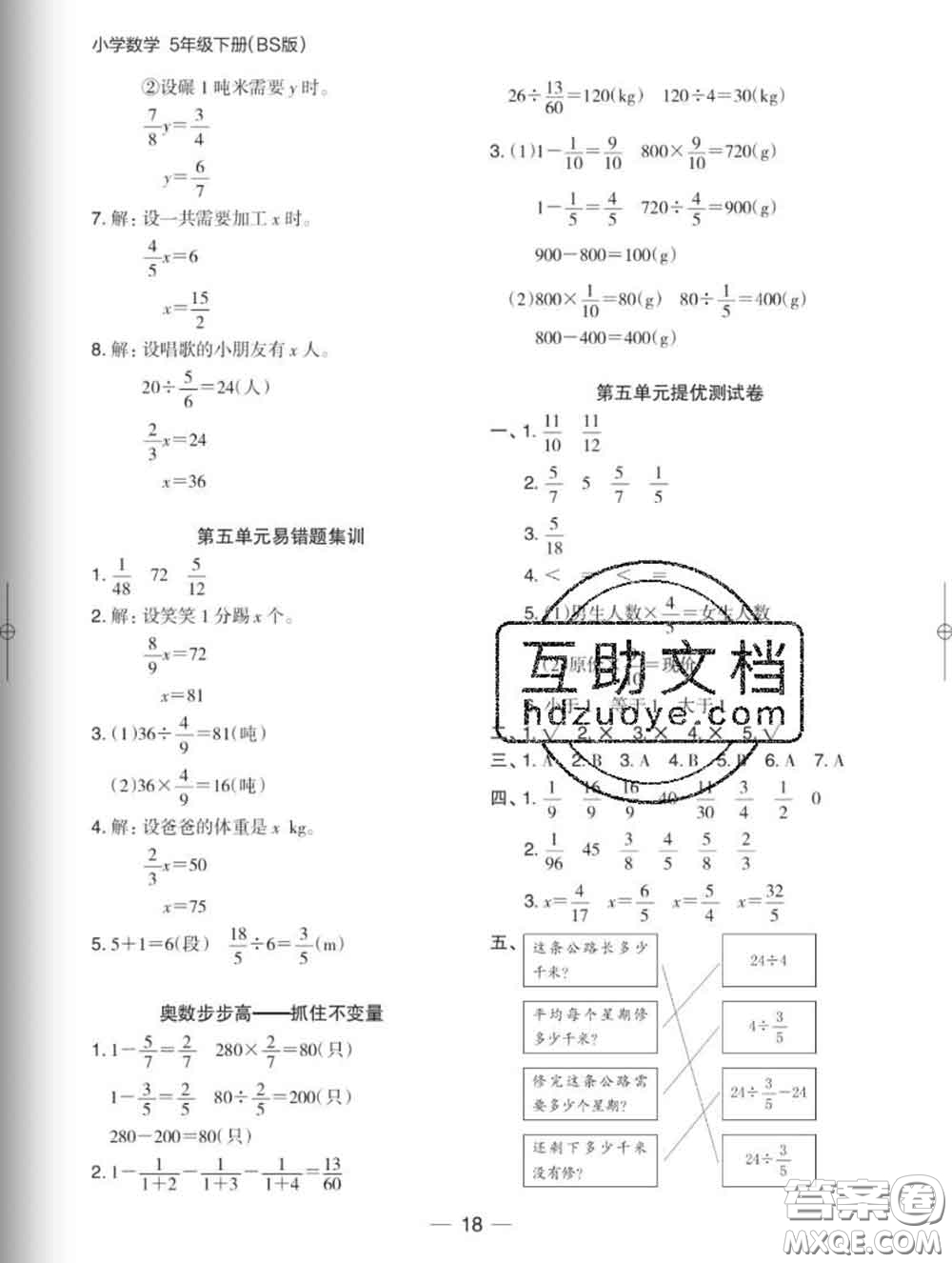 2020新版木頭馬分層課課練小學(xué)數(shù)學(xué)五年級(jí)下冊(cè)北師版答案