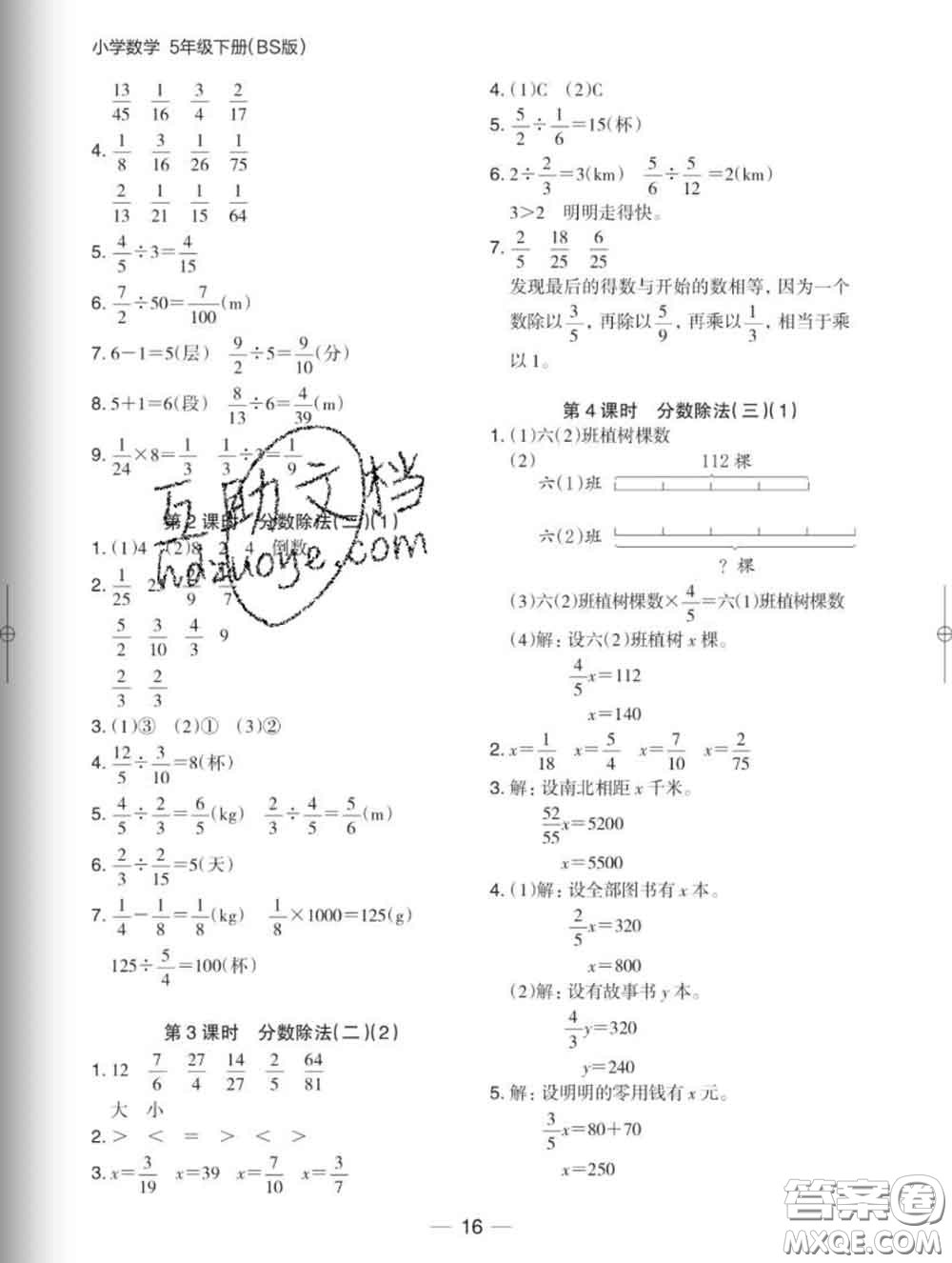 2020新版木頭馬分層課課練小學(xué)數(shù)學(xué)五年級(jí)下冊(cè)北師版答案