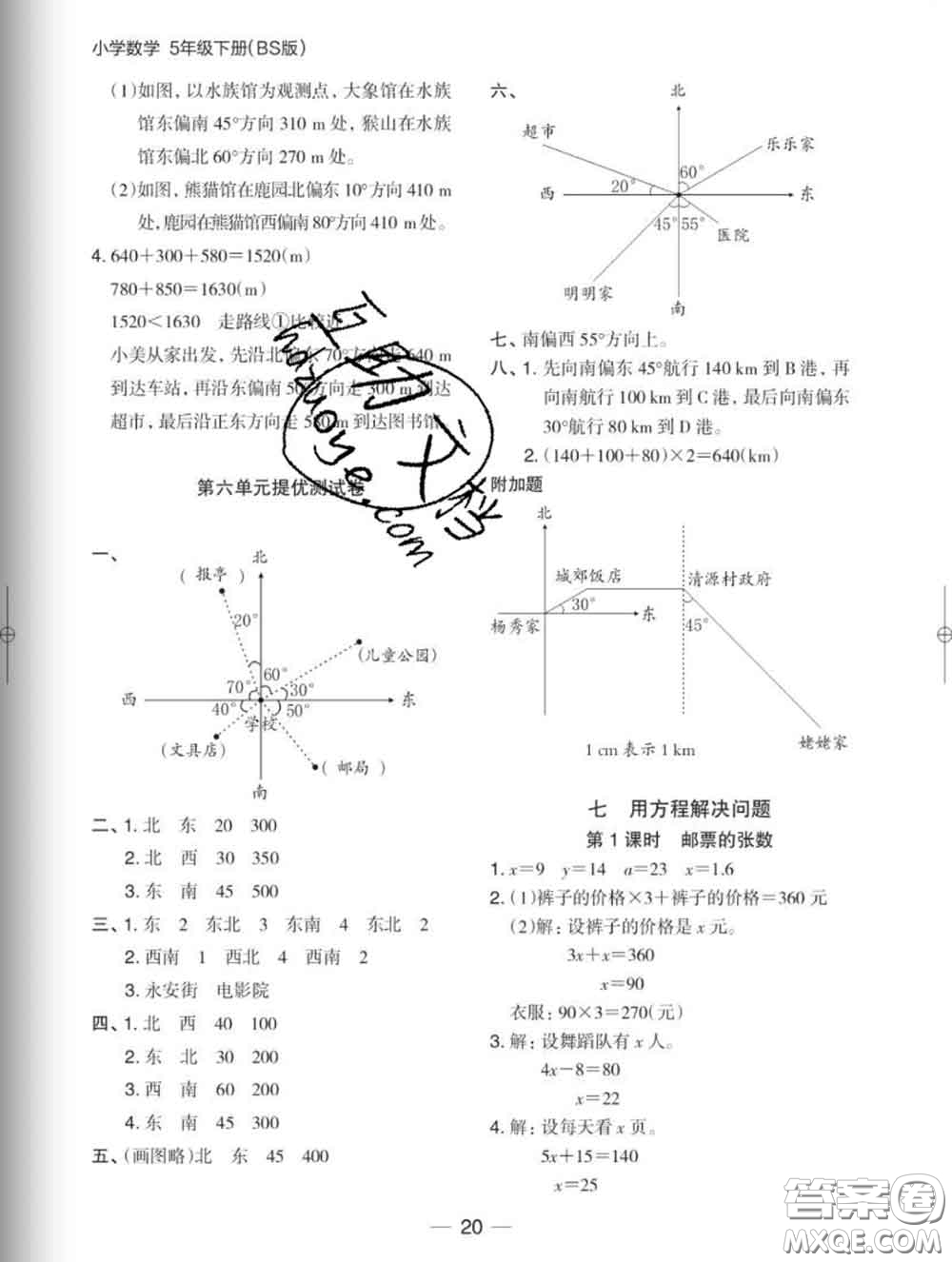 2020新版木頭馬分層課課練小學(xué)數(shù)學(xué)五年級(jí)下冊(cè)北師版答案