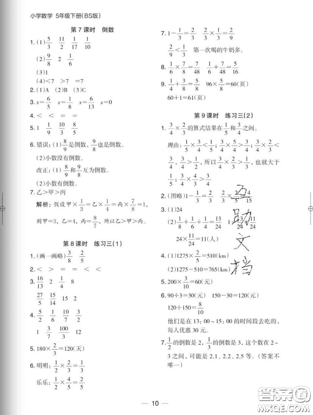 2020新版木頭馬分層課課練小學(xué)數(shù)學(xué)五年級(jí)下冊(cè)北師版答案