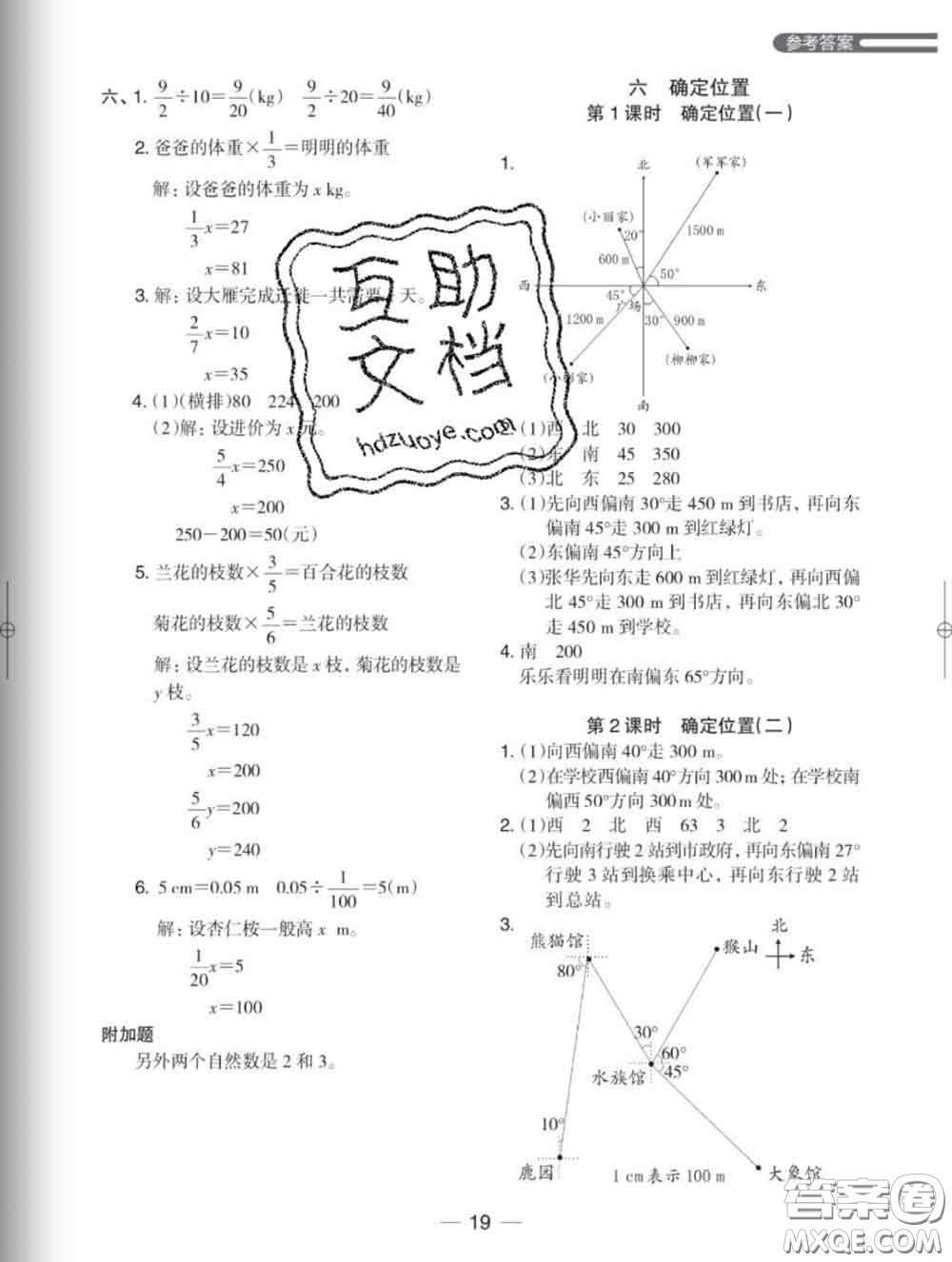 2020新版木頭馬分層課課練小學(xué)數(shù)學(xué)五年級(jí)下冊(cè)北師版答案