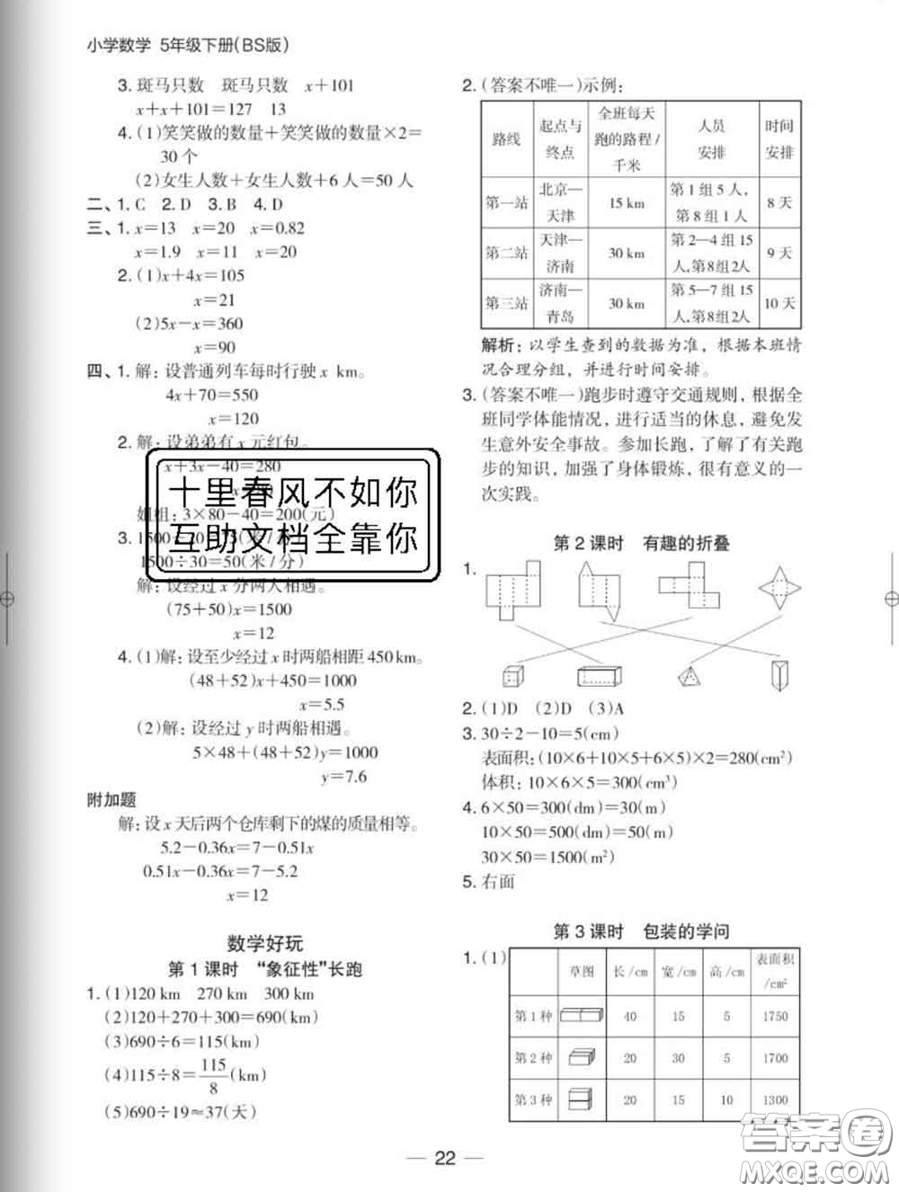 2020新版木頭馬分層課課練小學(xué)數(shù)學(xué)五年級(jí)下冊(cè)北師版答案