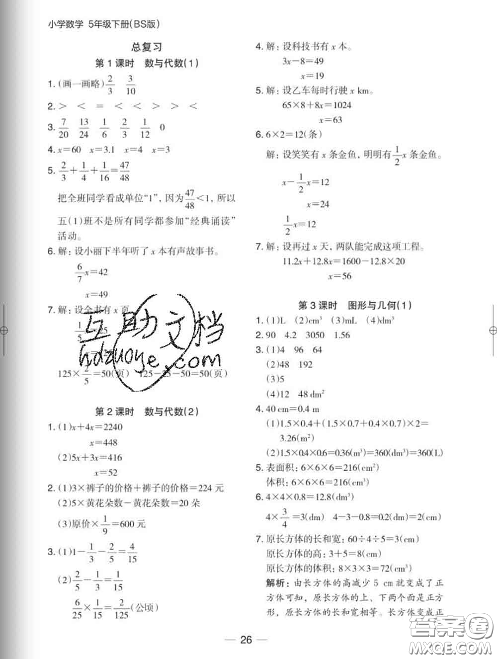 2020新版木頭馬分層課課練小學(xué)數(shù)學(xué)五年級(jí)下冊(cè)北師版答案