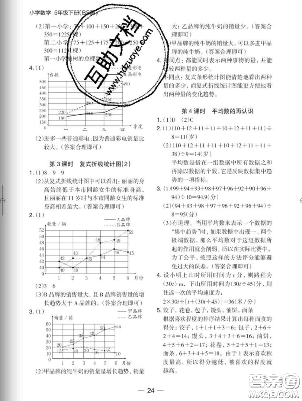 2020新版木頭馬分層課課練小學(xué)數(shù)學(xué)五年級(jí)下冊(cè)北師版答案