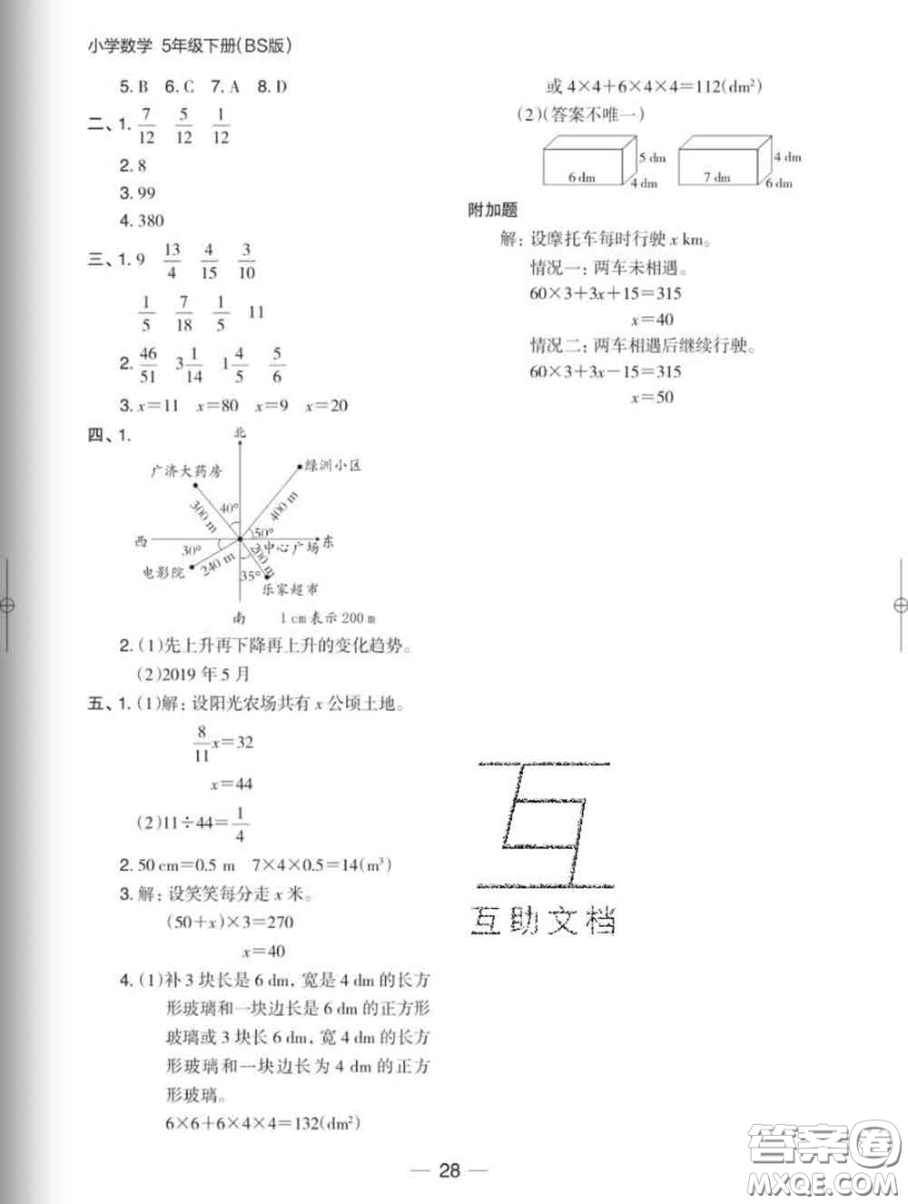 2020新版木頭馬分層課課練小學(xué)數(shù)學(xué)五年級(jí)下冊(cè)北師版答案