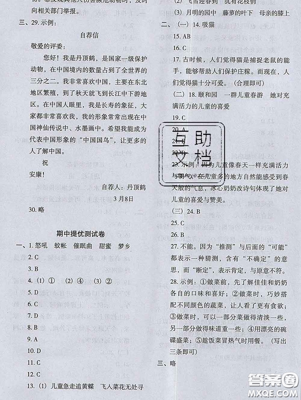 2020新版木頭馬分層課課練小學語文四年級下冊人教版答案