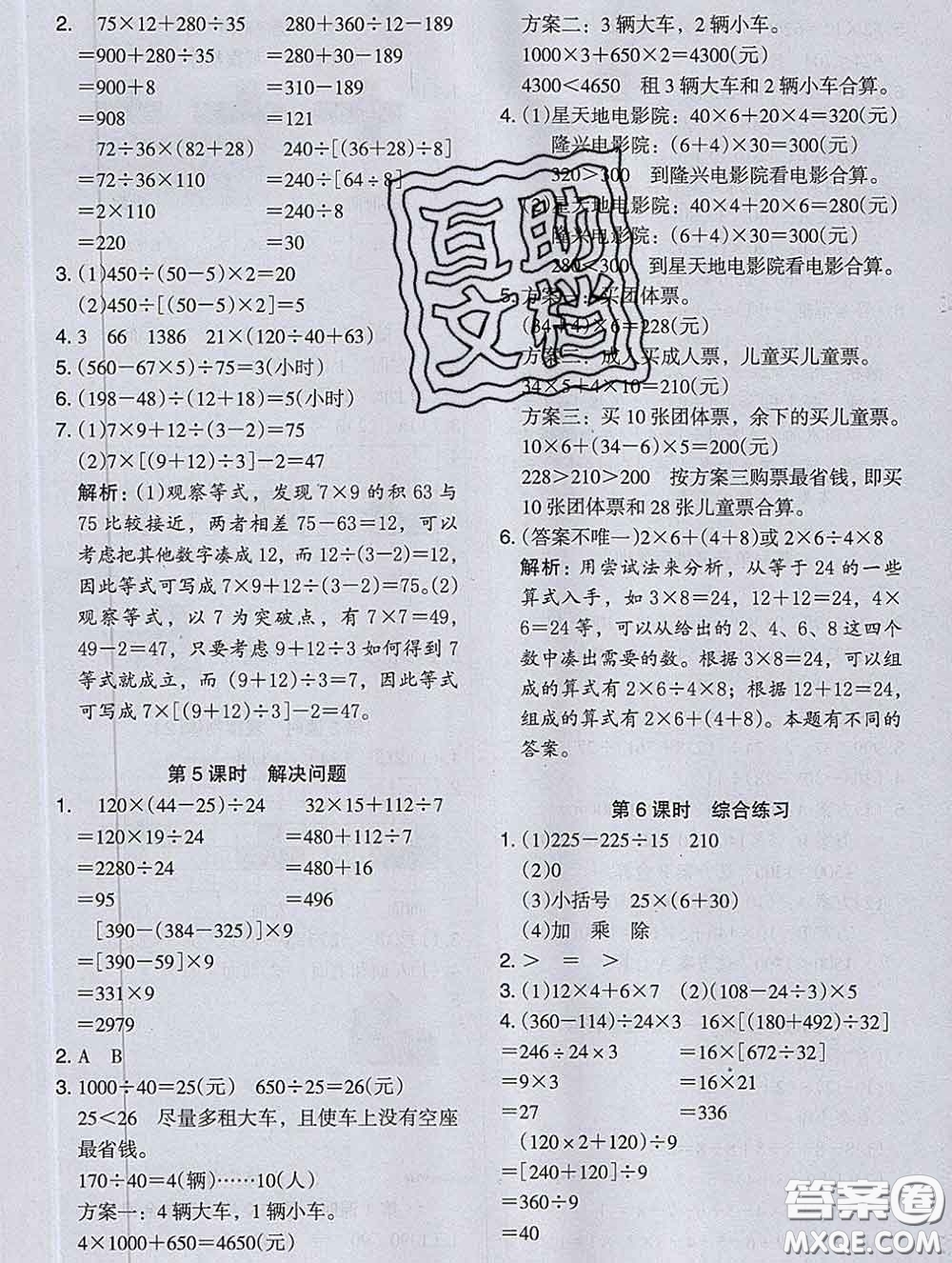 2020新版木頭馬分層課課練小學數(shù)學四年級下冊人教版答案