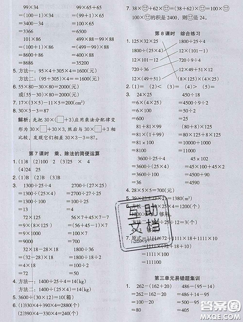 2020新版木頭馬分層課課練小學數(shù)學四年級下冊人教版答案