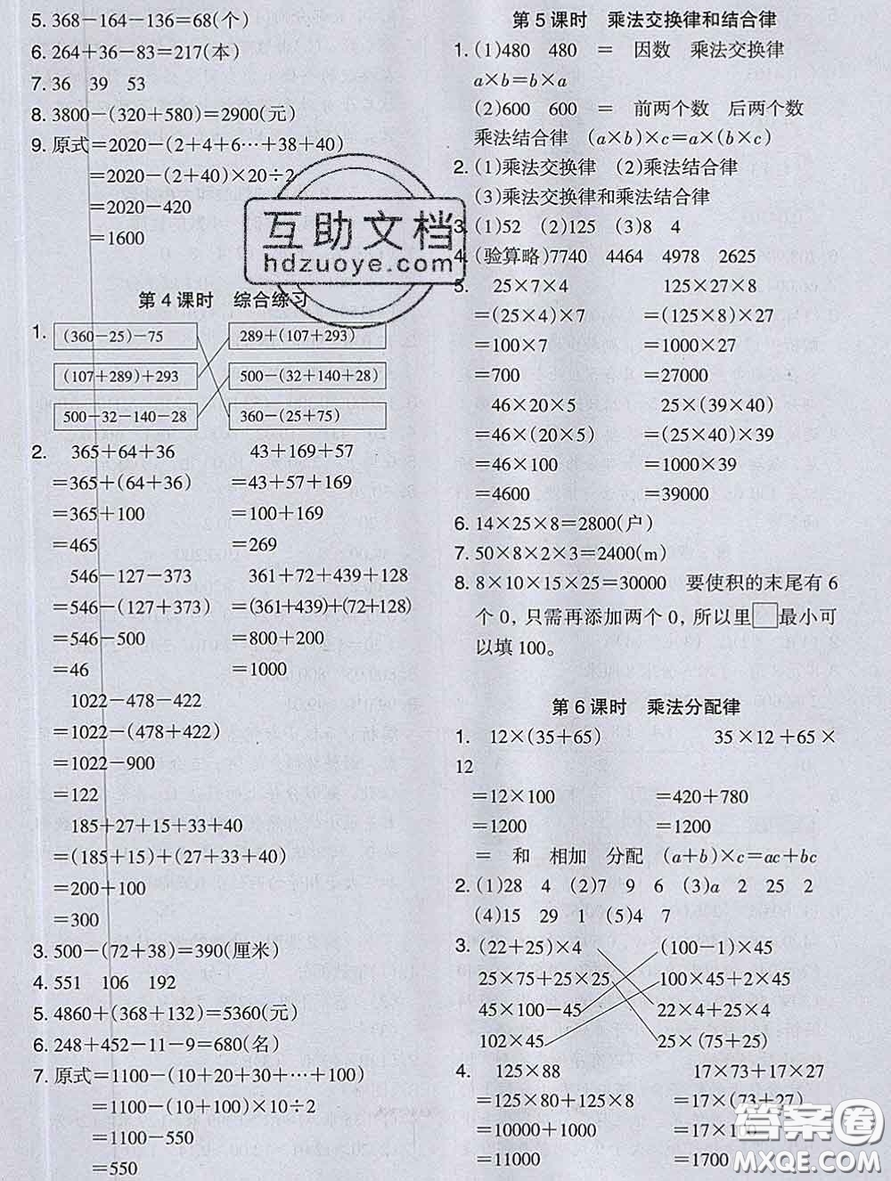 2020新版木頭馬分層課課練小學數(shù)學四年級下冊人教版答案