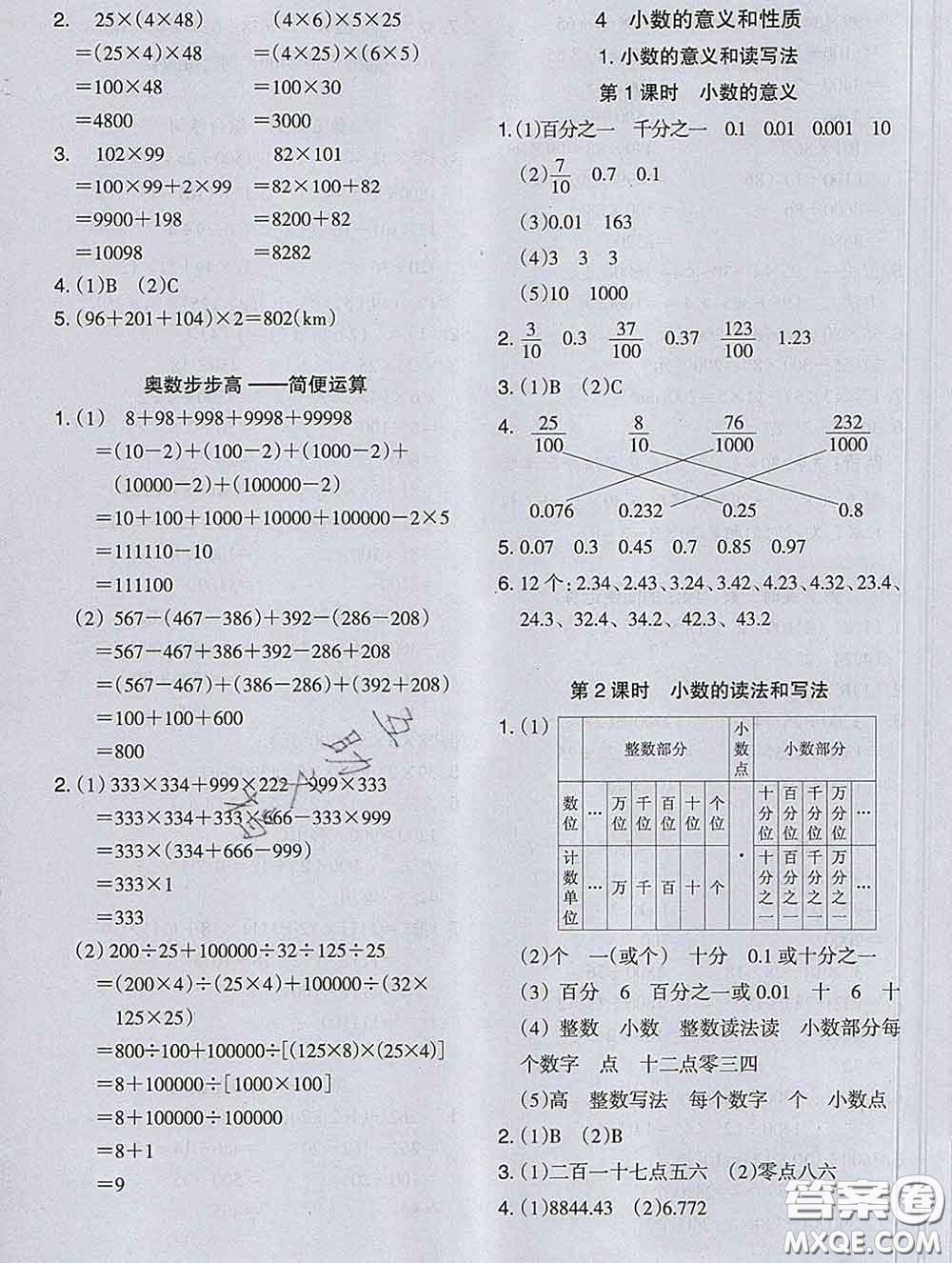 2020新版木頭馬分層課課練小學數(shù)學四年級下冊人教版答案