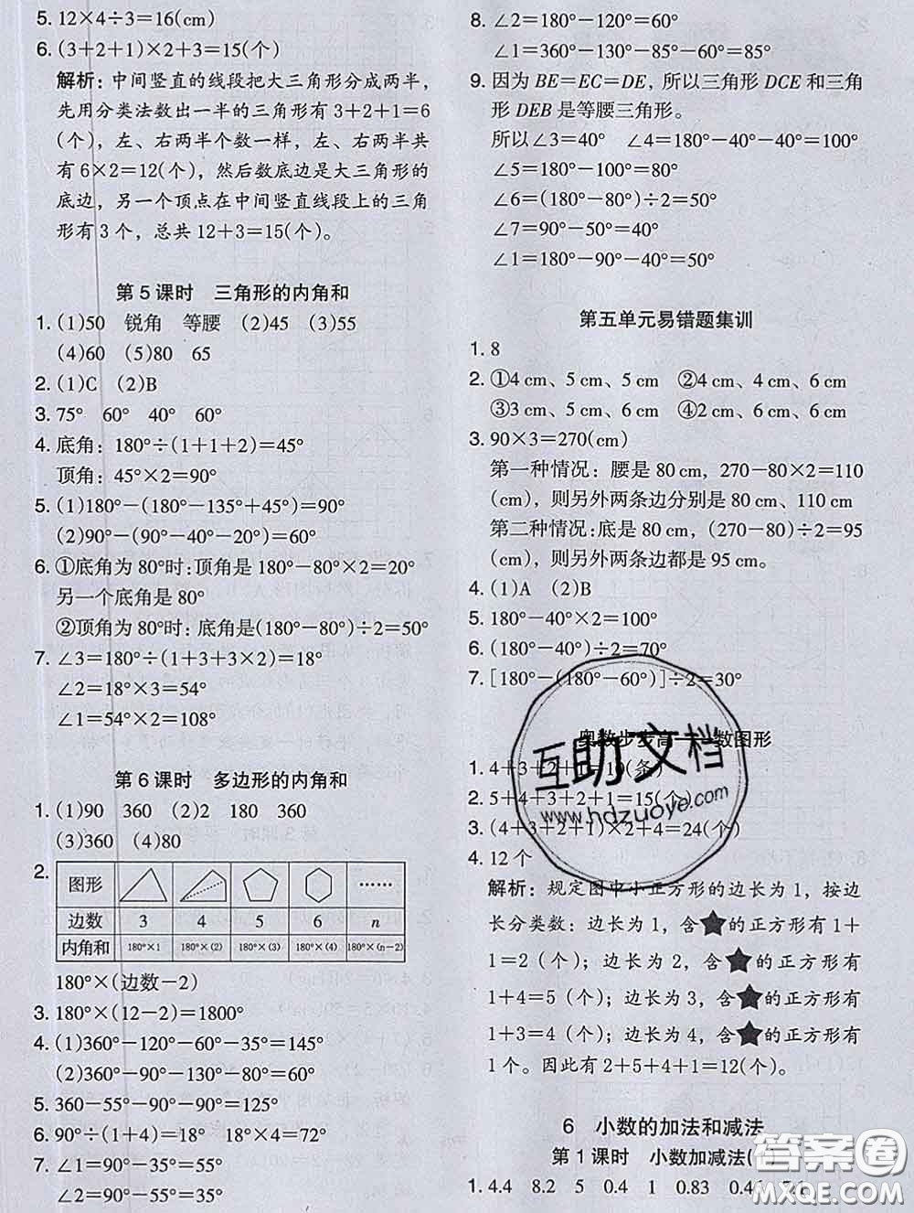 2020新版木頭馬分層課課練小學數(shù)學四年級下冊人教版答案