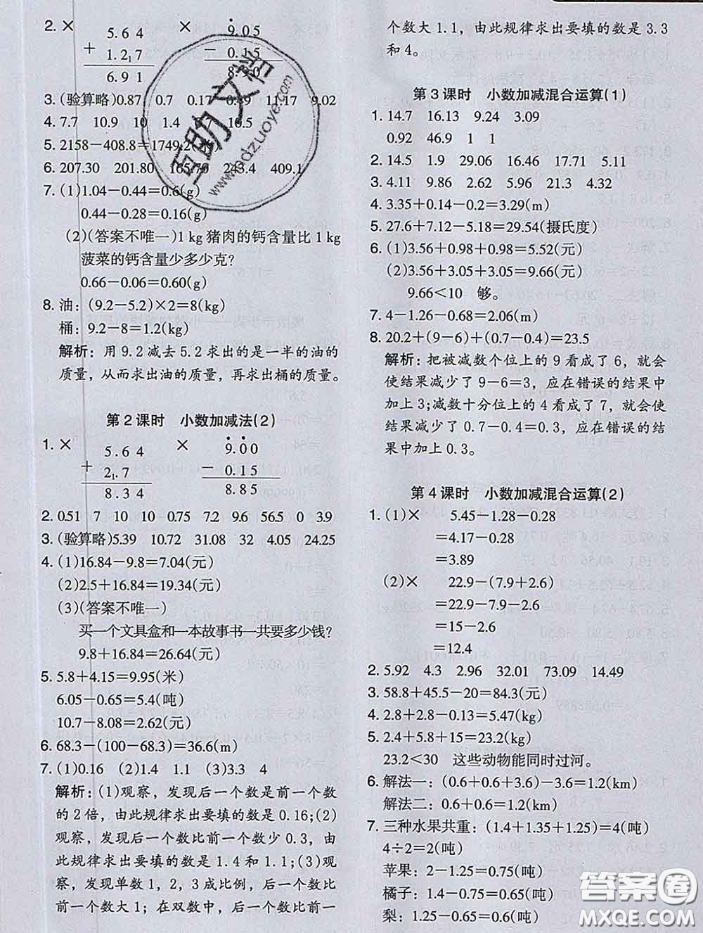 2020新版木頭馬分層課課練小學數(shù)學四年級下冊人教版答案