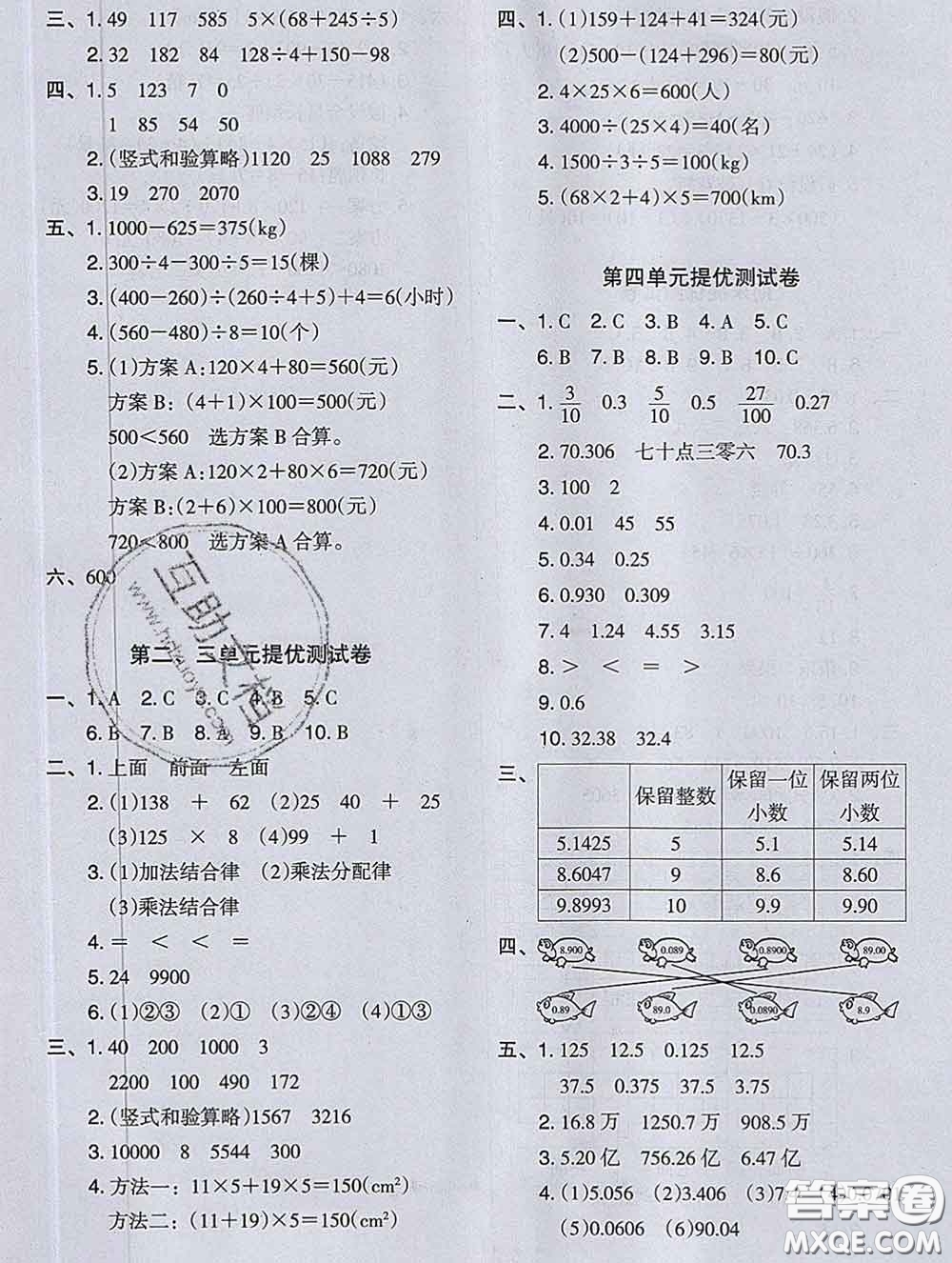 2020新版木頭馬分層課課練小學數(shù)學四年級下冊人教版答案