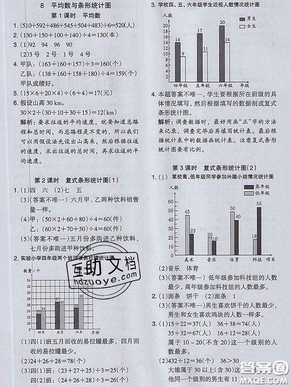 2020新版木頭馬分層課課練小學數(shù)學四年級下冊人教版答案