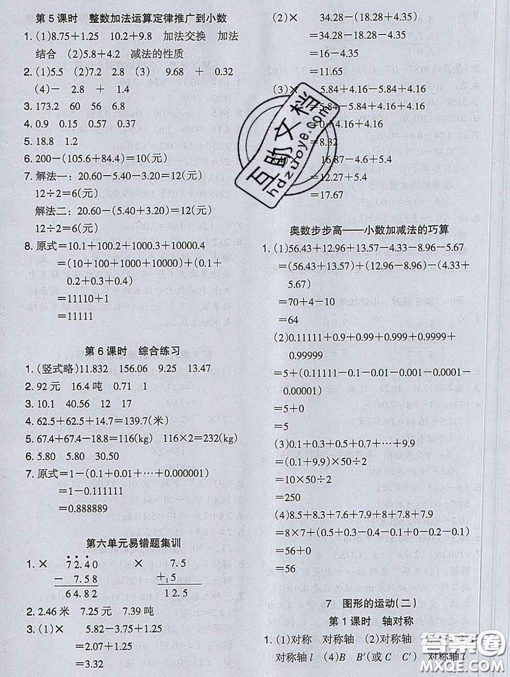 2020新版木頭馬分層課課練小學數(shù)學四年級下冊人教版答案