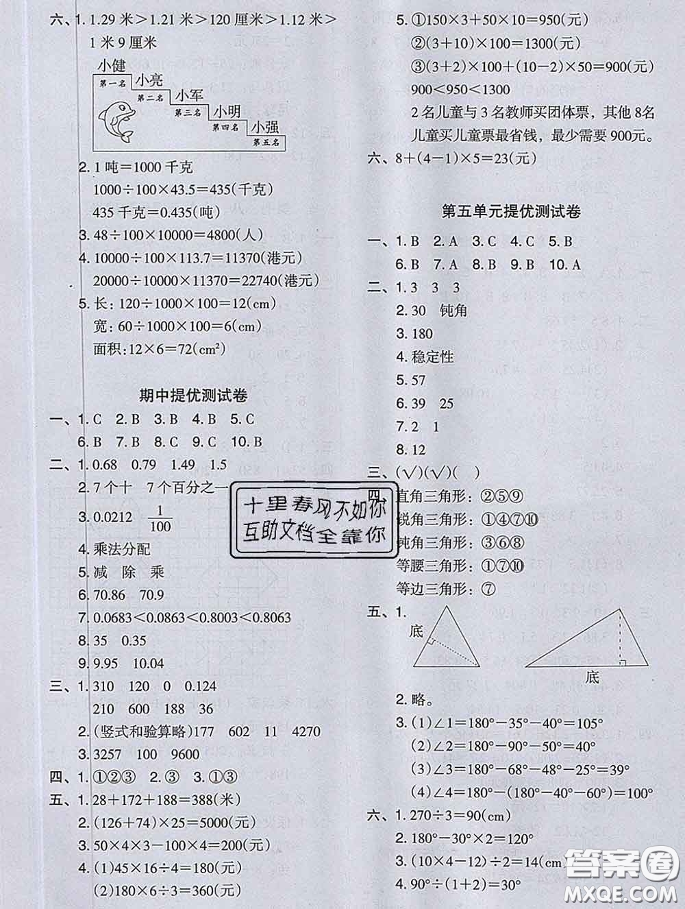 2020新版木頭馬分層課課練小學數(shù)學四年級下冊人教版答案