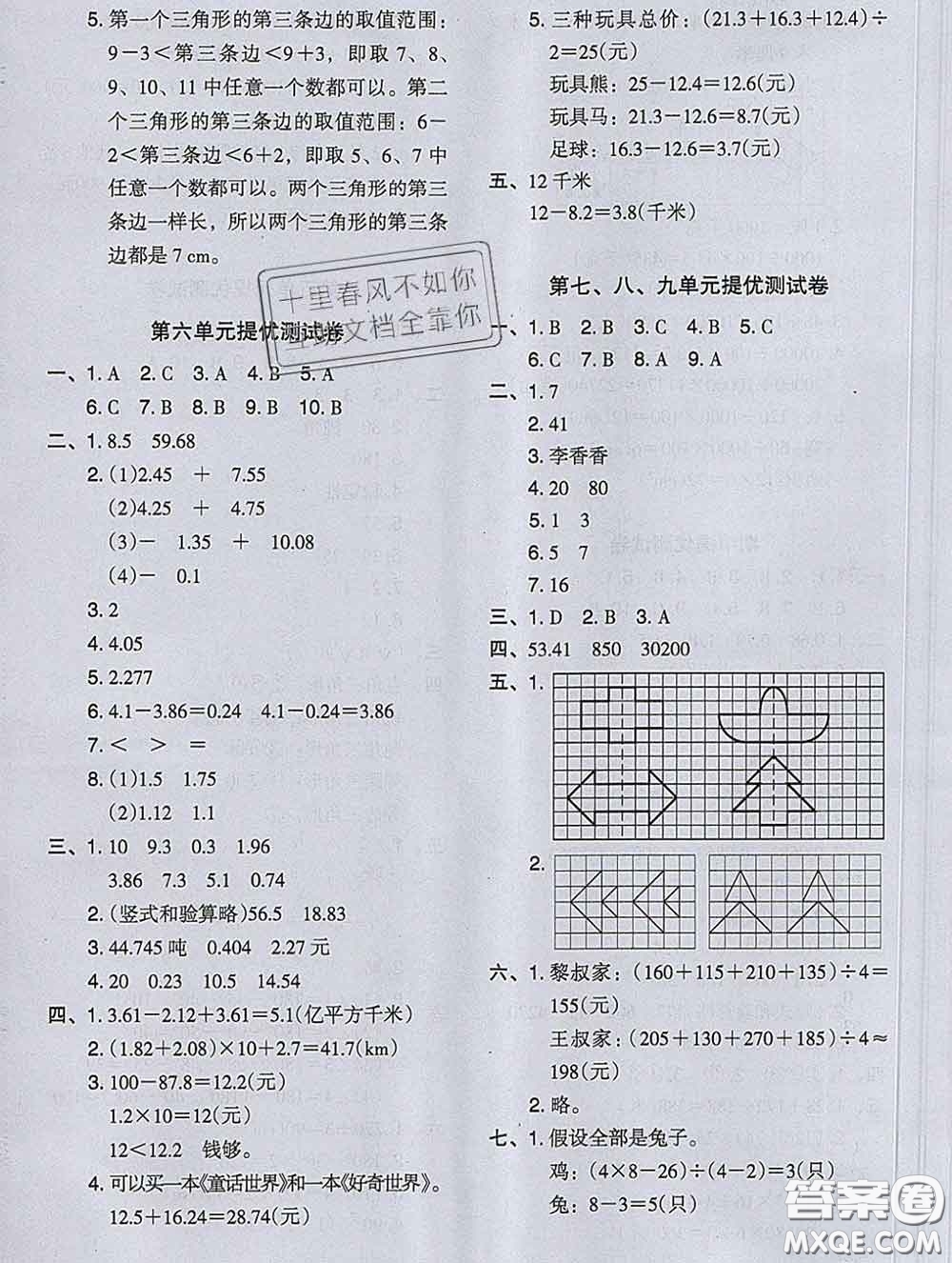 2020新版木頭馬分層課課練小學數(shù)學四年級下冊人教版答案