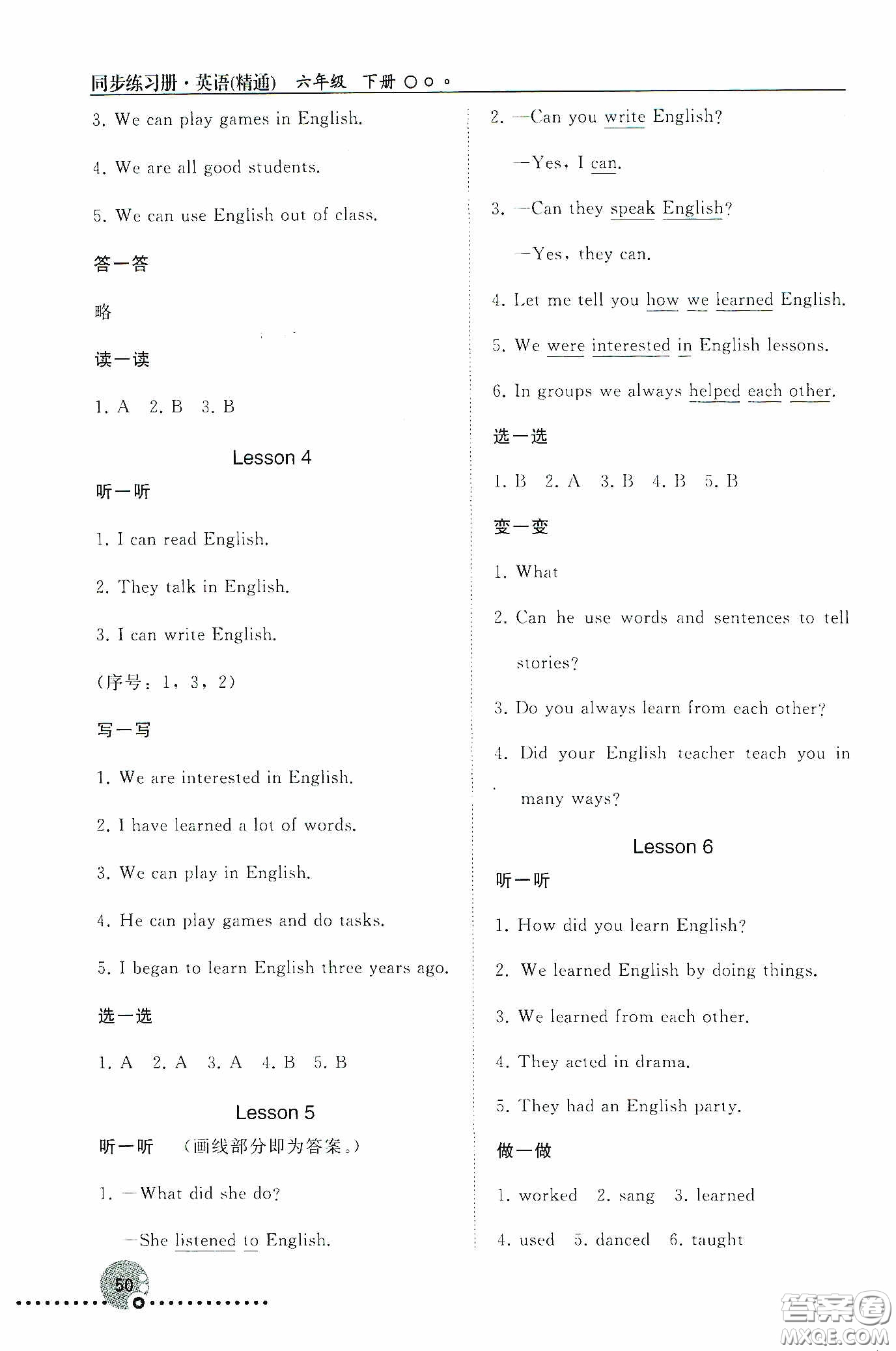 人民教育出版社2020同步練習(xí)冊英語六年級下冊人教版答案