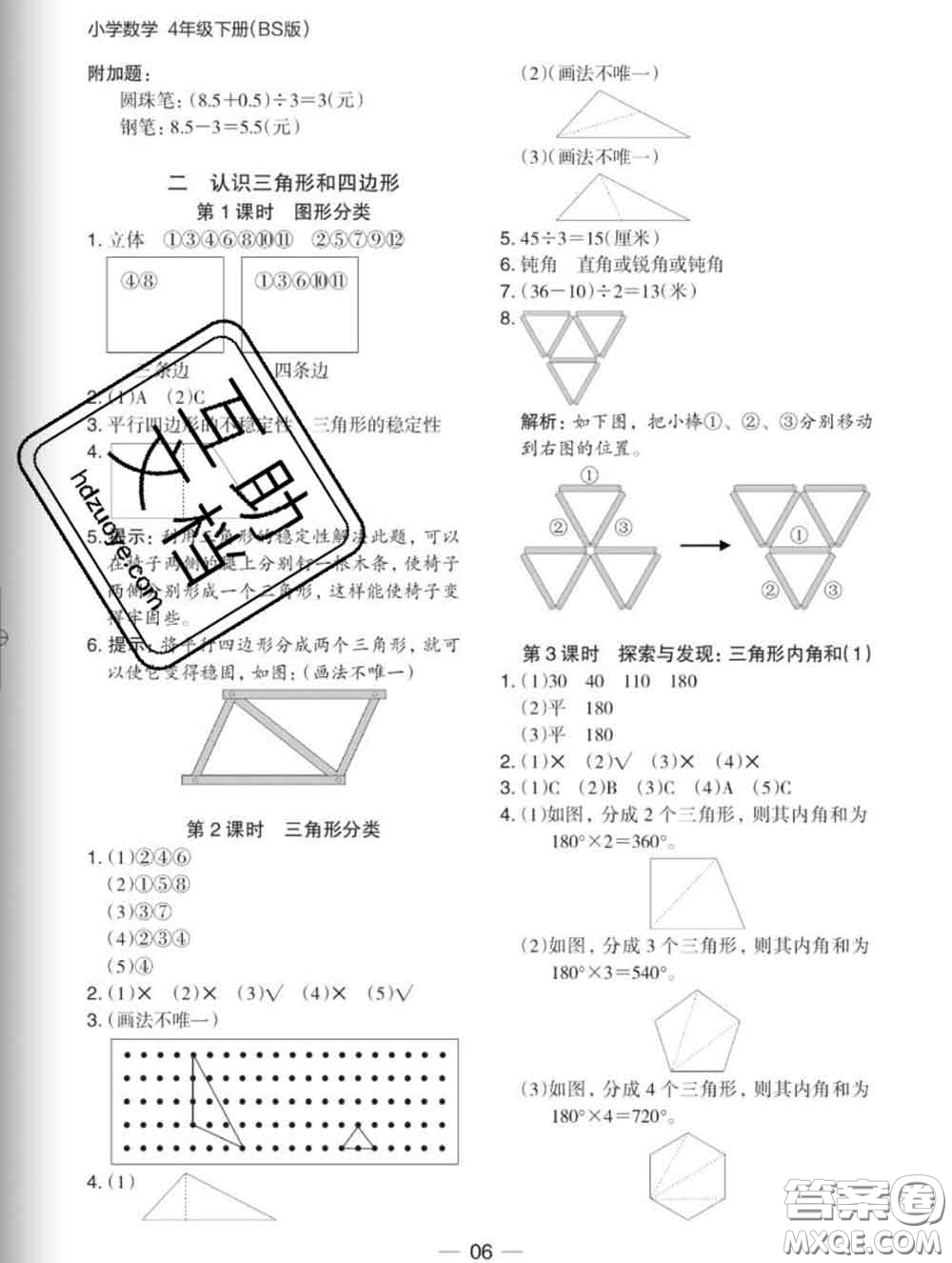 2020新版木頭馬分層課課練小學數(shù)學四年級下冊北師版答案