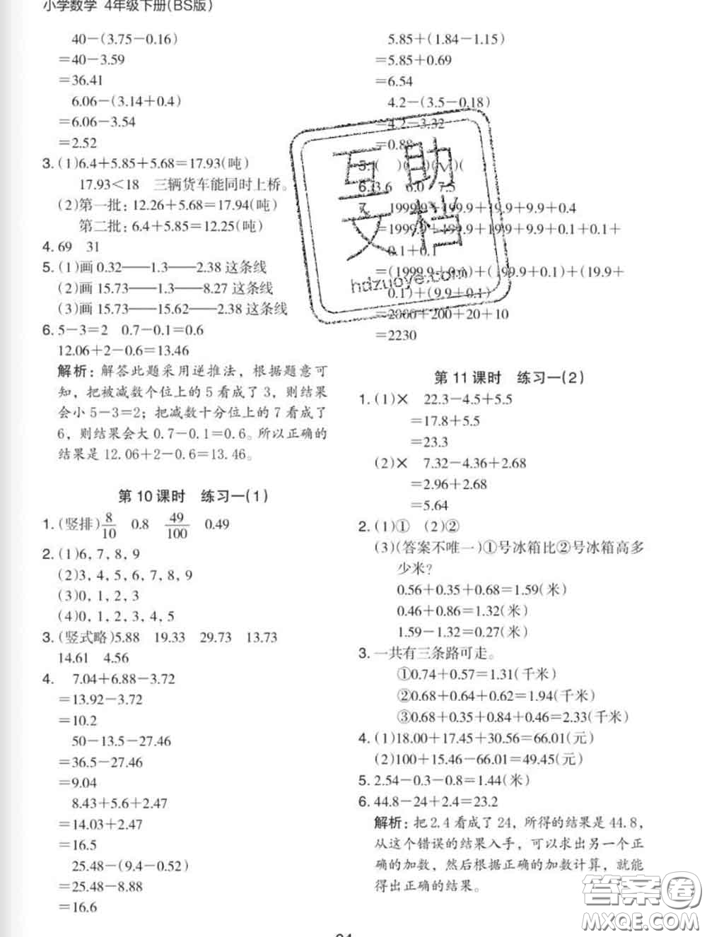 2020新版木頭馬分層課課練小學數(shù)學四年級下冊北師版答案