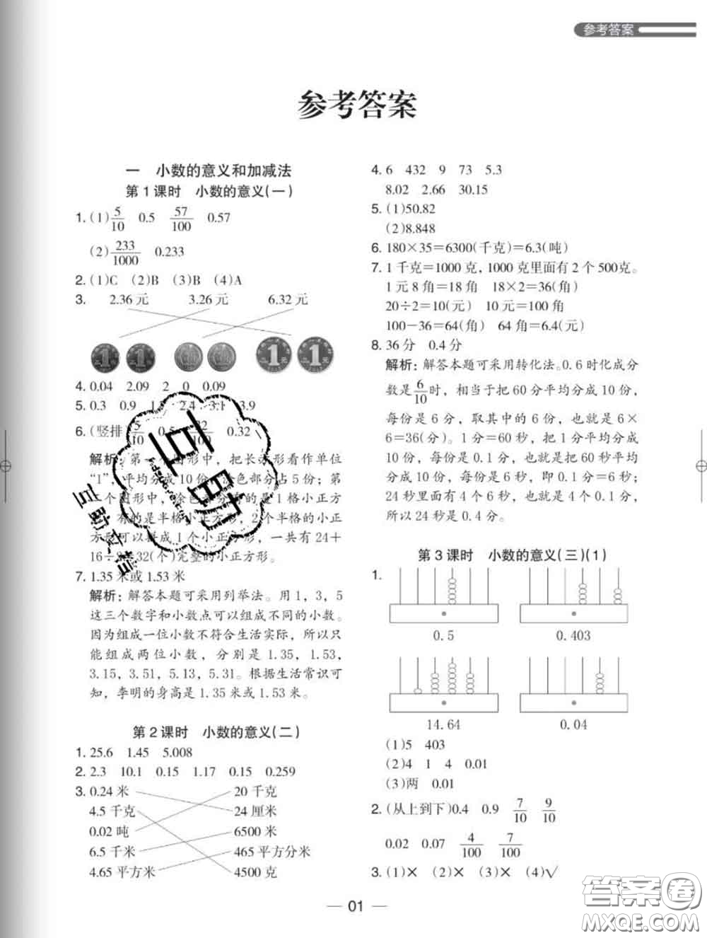 2020新版木頭馬分層課課練小學數(shù)學四年級下冊北師版答案