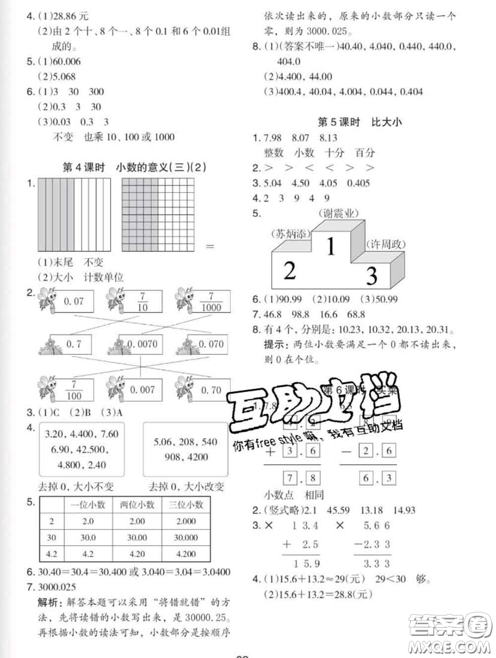 2020新版木頭馬分層課課練小學數(shù)學四年級下冊北師版答案