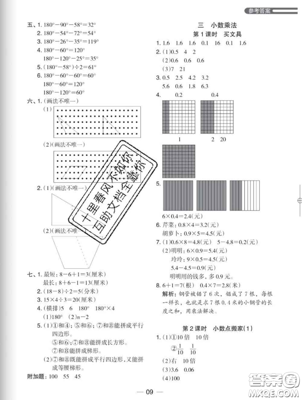 2020新版木頭馬分層課課練小學數(shù)學四年級下冊北師版答案