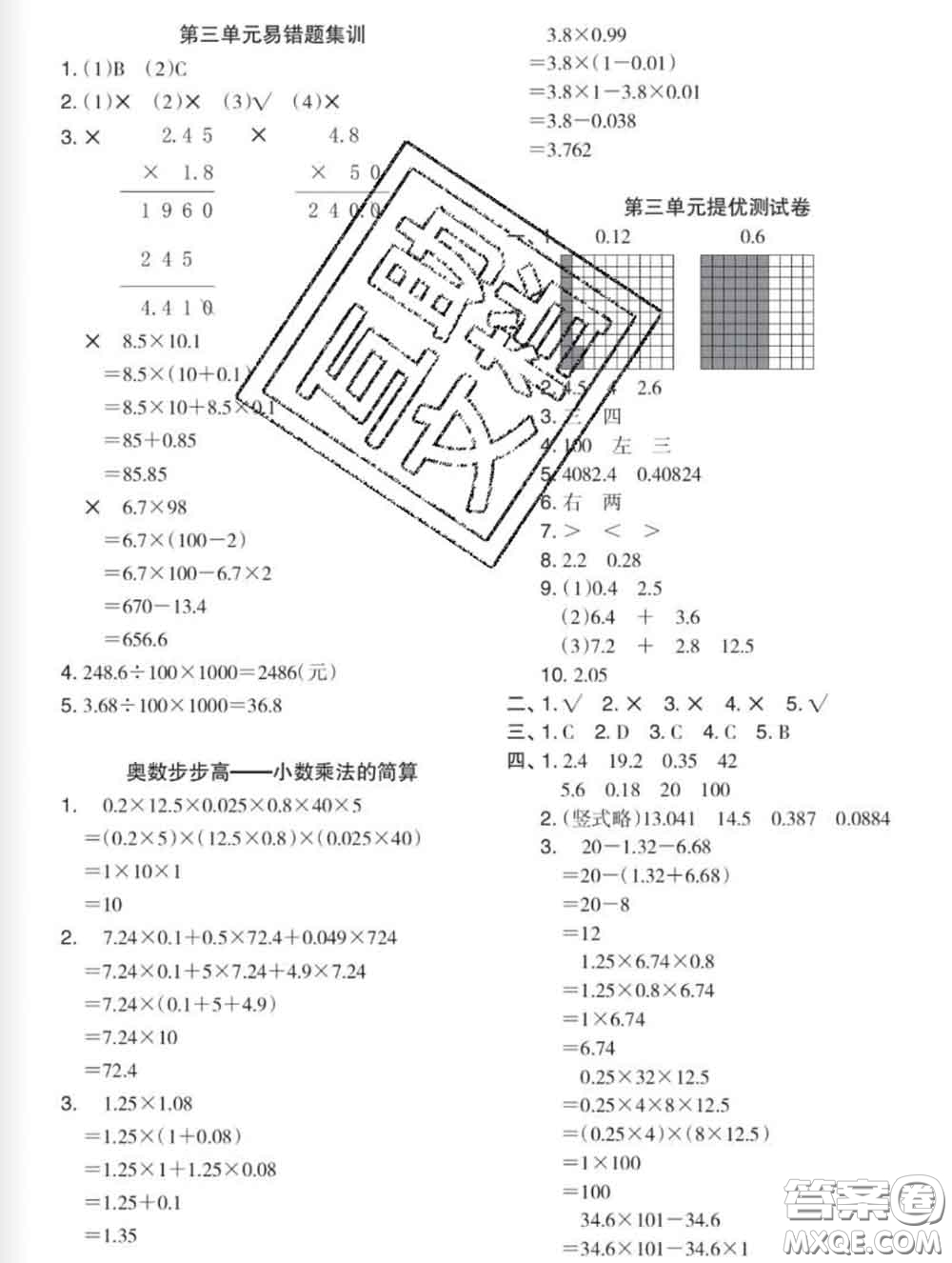 2020新版木頭馬分層課課練小學數(shù)學四年級下冊北師版答案