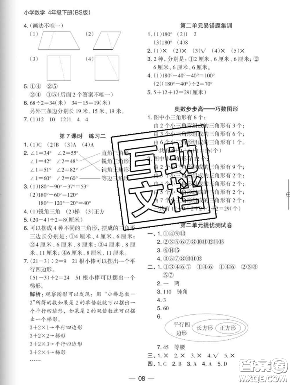 2020新版木頭馬分層課課練小學數(shù)學四年級下冊北師版答案