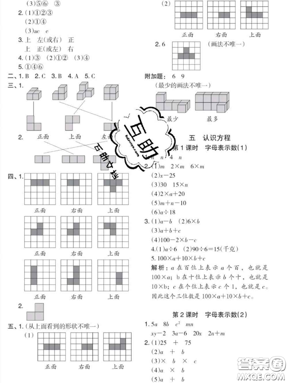 2020新版木頭馬分層課課練小學數(shù)學四年級下冊北師版答案