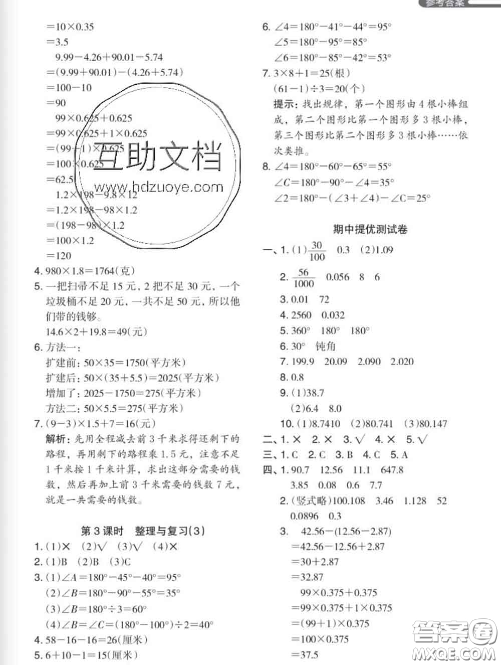 2020新版木頭馬分層課課練小學數(shù)學四年級下冊北師版答案