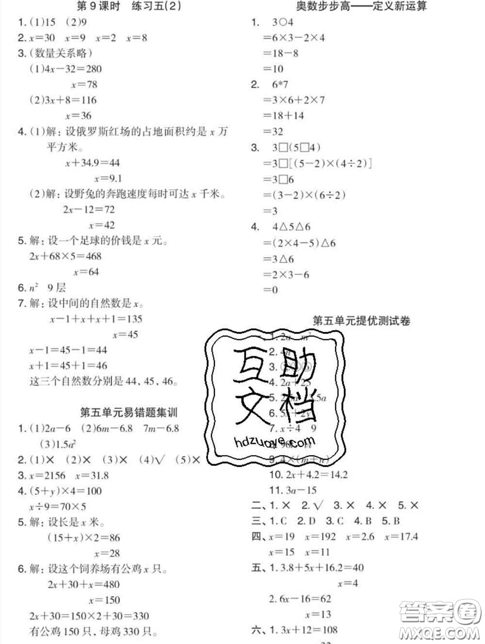 2020新版木頭馬分層課課練小學數(shù)學四年級下冊北師版答案