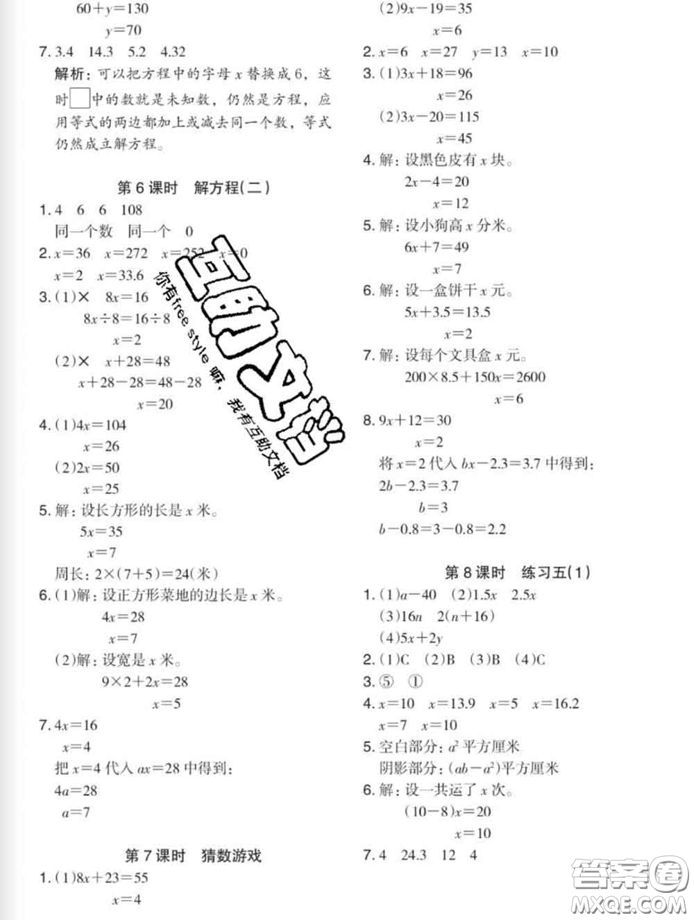 2020新版木頭馬分層課課練小學數(shù)學四年級下冊北師版答案