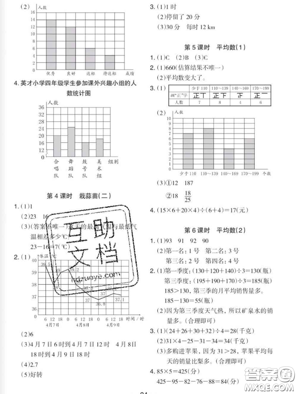 2020新版木頭馬分層課課練小學數(shù)學四年級下冊北師版答案