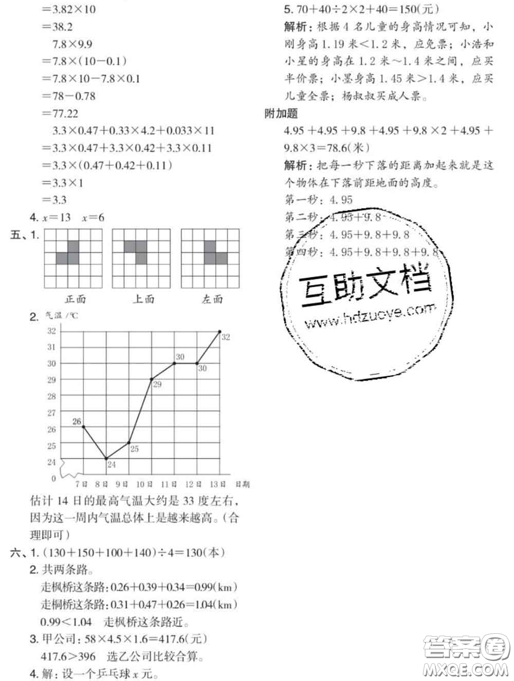 2020新版木頭馬分層課課練小學數(shù)學四年級下冊北師版答案