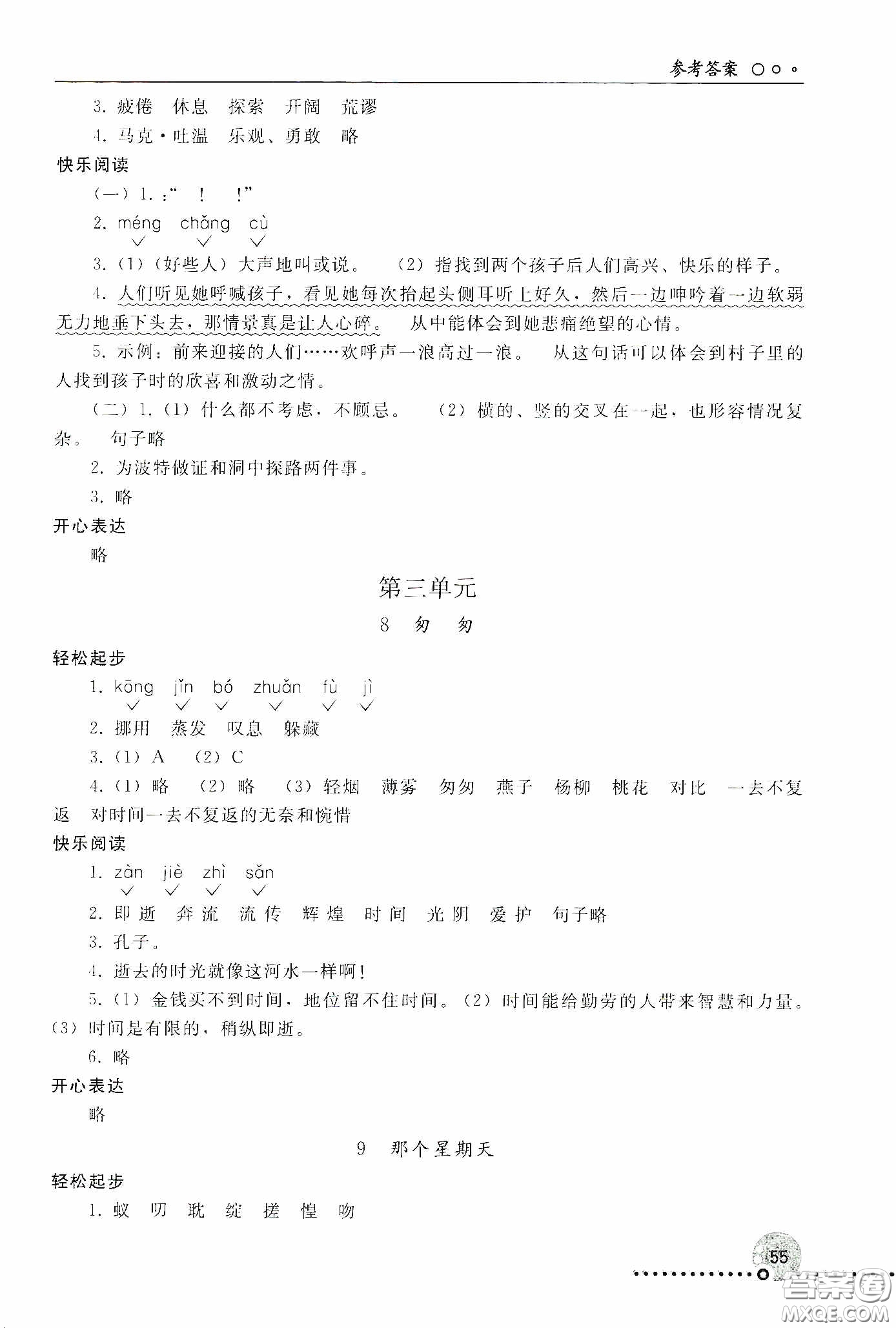 人民教育出版社2020同步練習冊語文六年級下冊人教版新疆專版答案