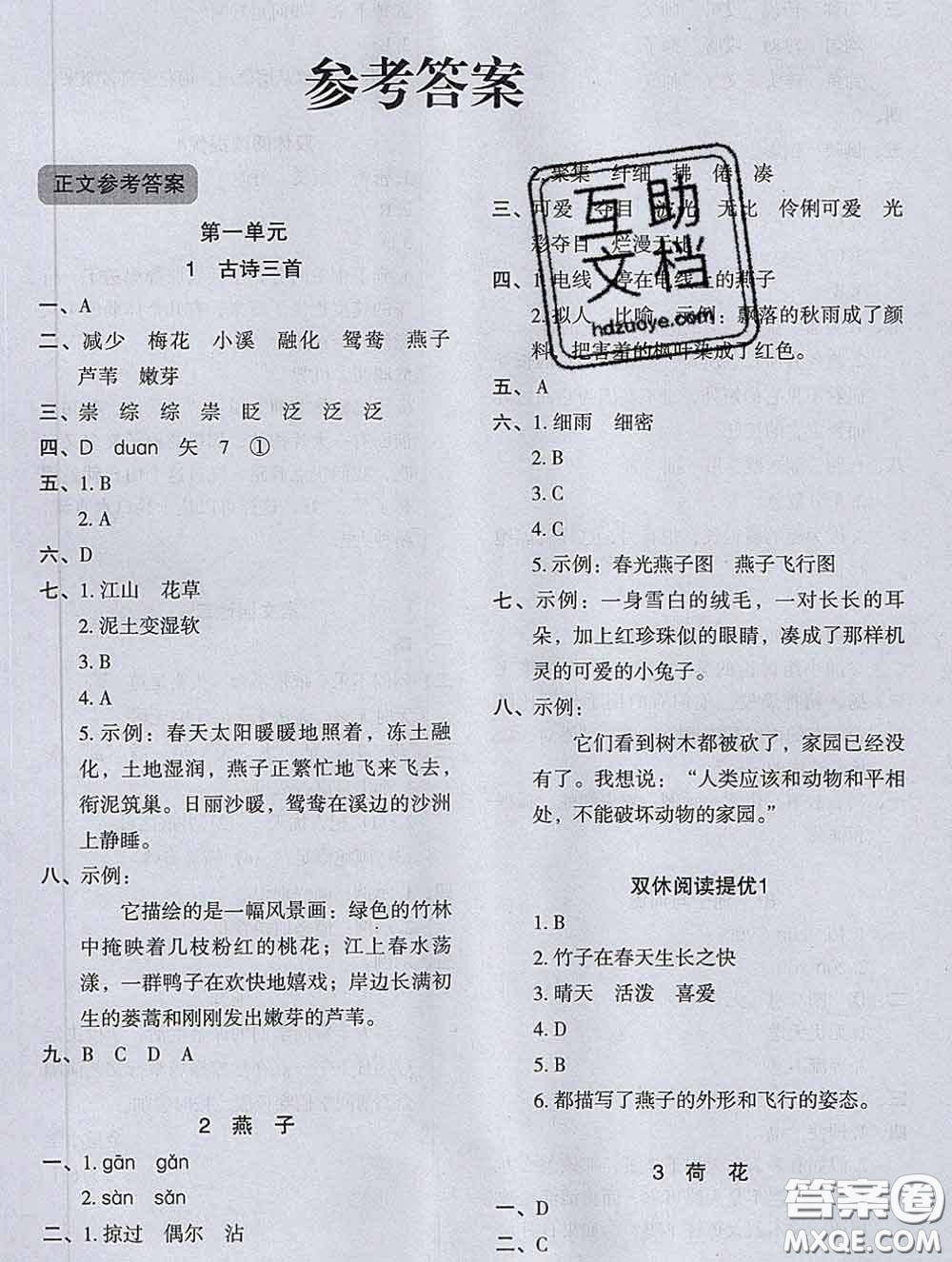 2020新版木頭馬分層課課練小學語文三年級下冊人教版答案