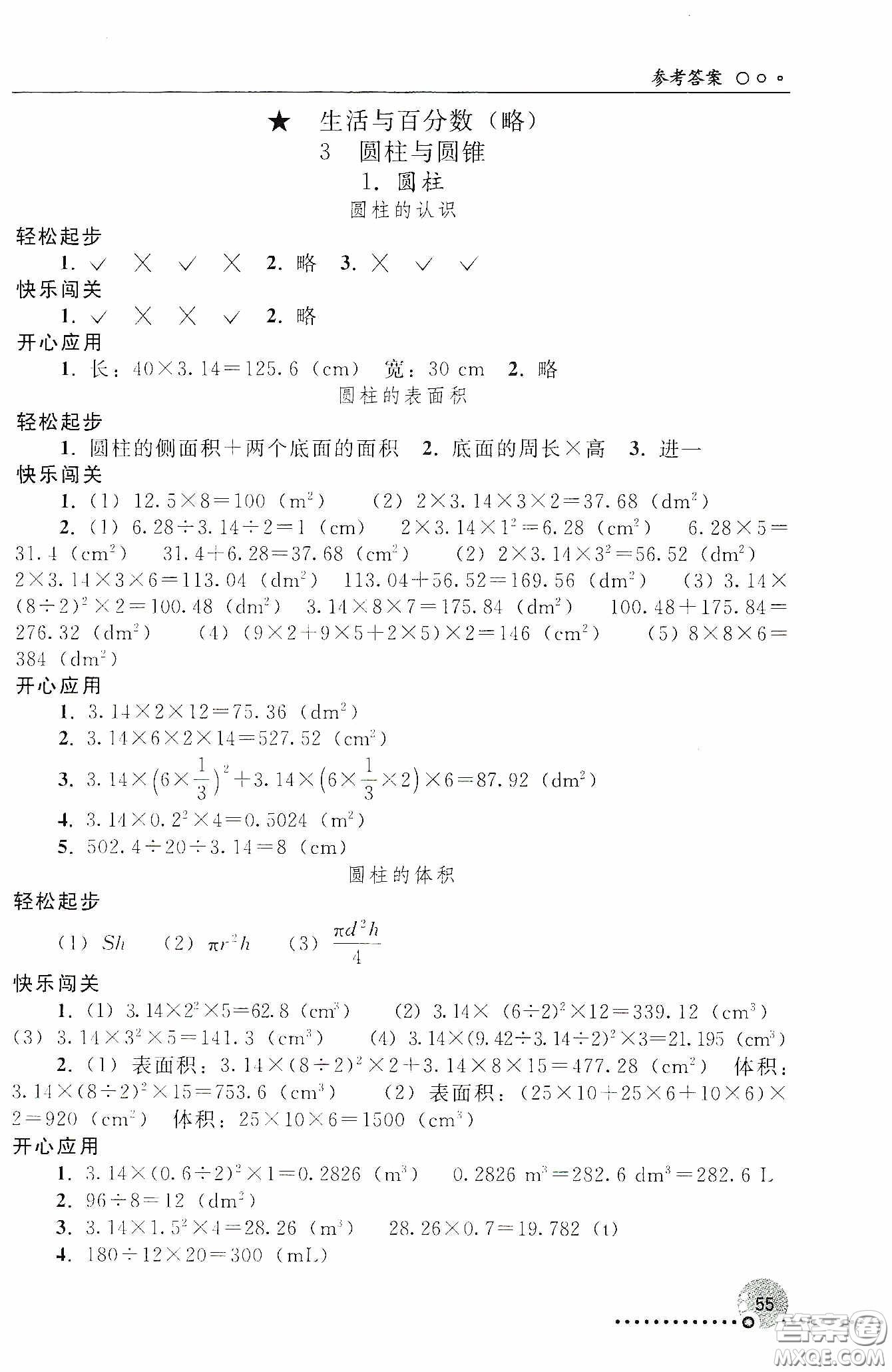 人民教育出版社2020同步練習(xí)冊數(shù)學(xué)六年級下冊人教版答案