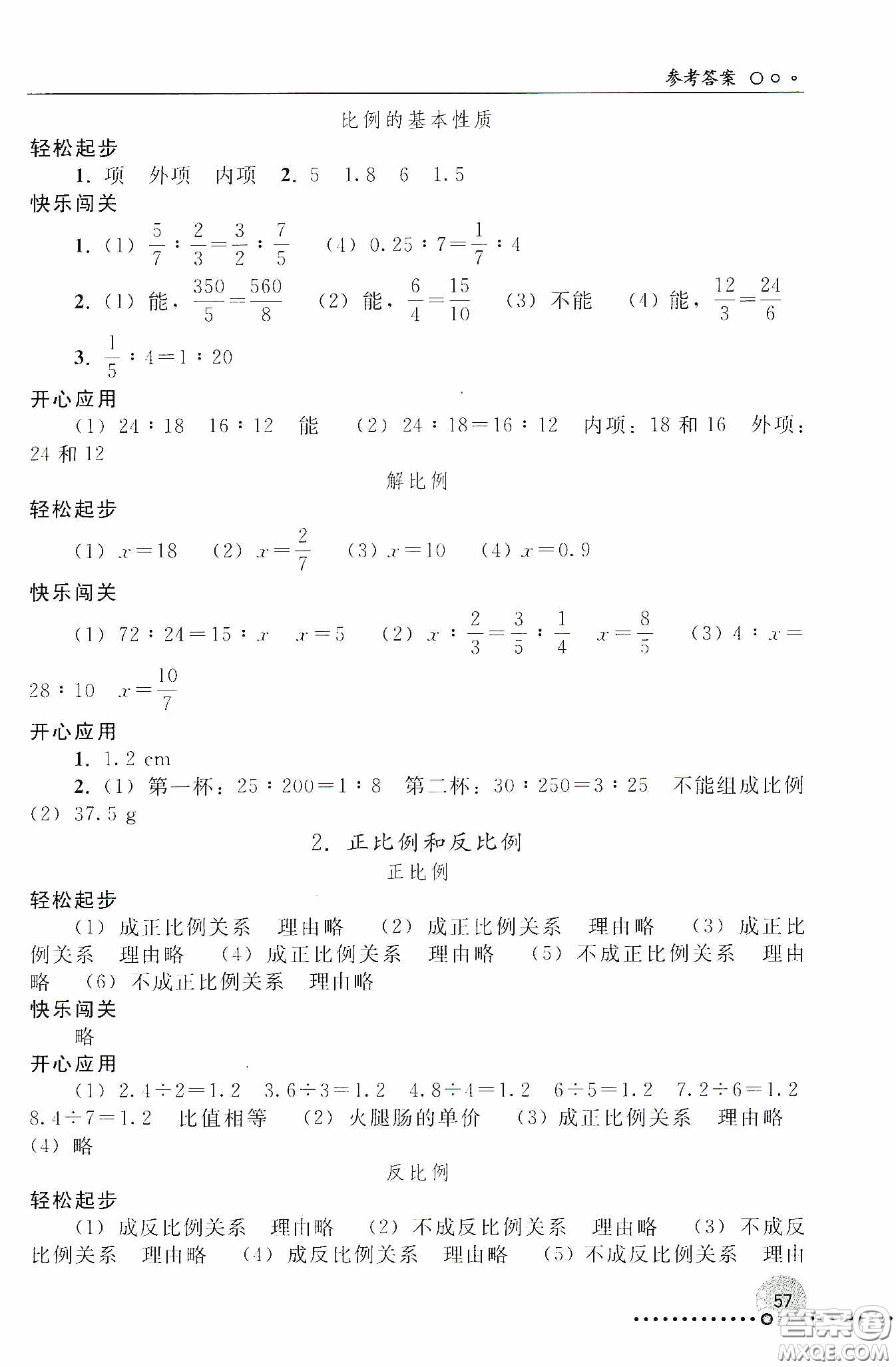 人民教育出版社2020同步練習(xí)冊數(shù)學(xué)六年級下冊人教版答案