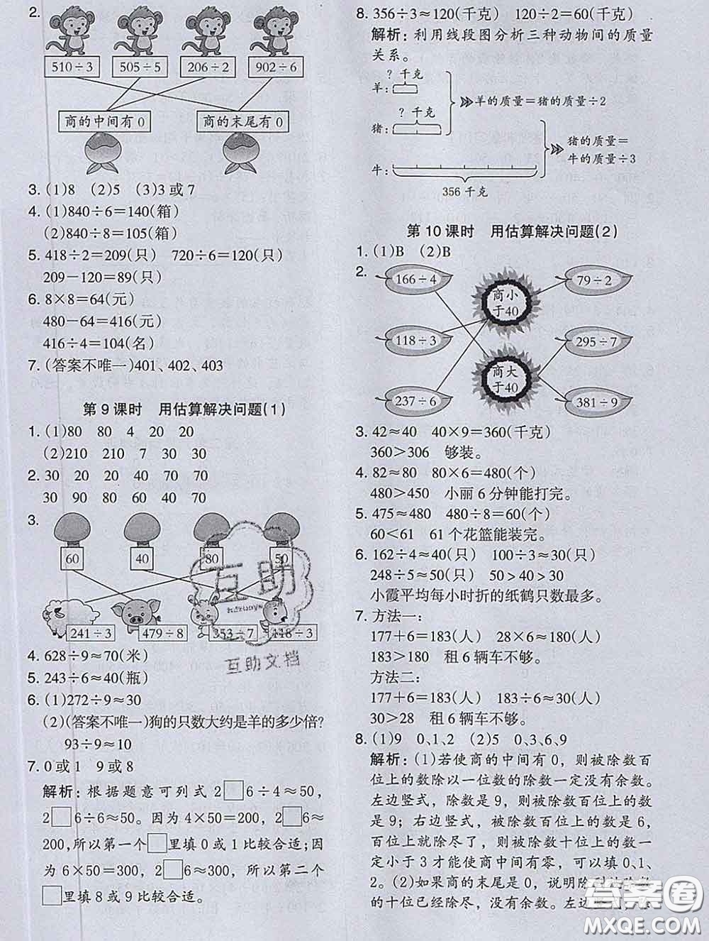 2020新版木頭馬分層課課練小學(xué)數(shù)學(xué)三年級(jí)下冊(cè)人教版答案