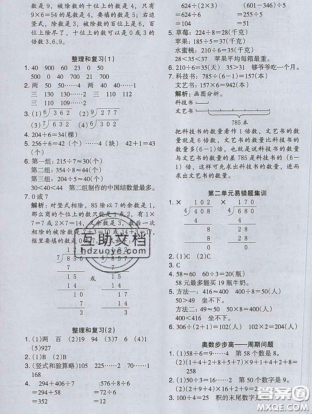 2020新版木頭馬分層課課練小學(xué)數(shù)學(xué)三年級(jí)下冊(cè)人教版答案