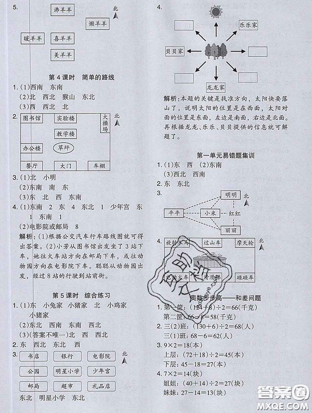 2020新版木頭馬分層課課練小學(xué)數(shù)學(xué)三年級(jí)下冊(cè)人教版答案