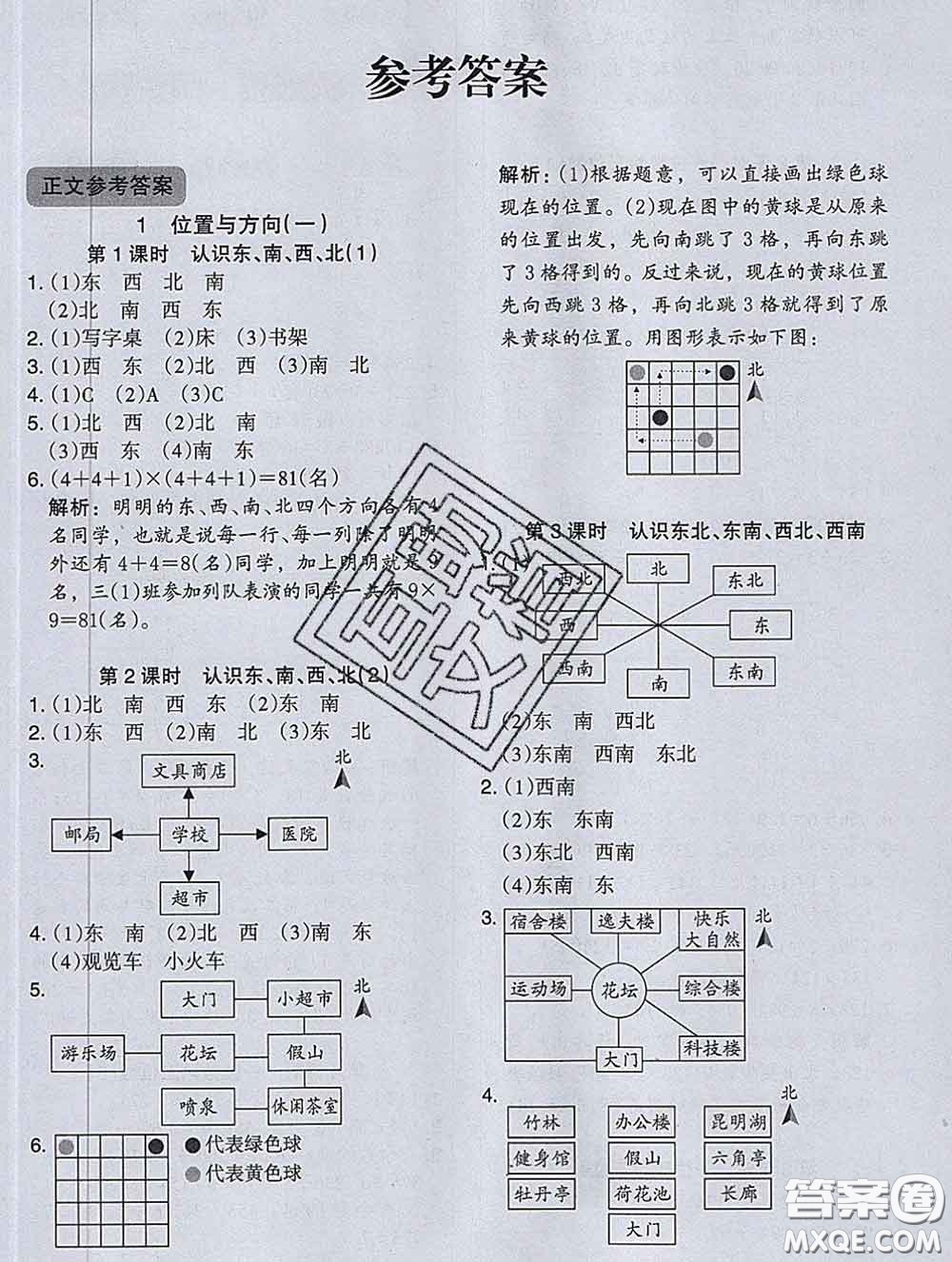 2020新版木頭馬分層課課練小學(xué)數(shù)學(xué)三年級(jí)下冊(cè)人教版答案