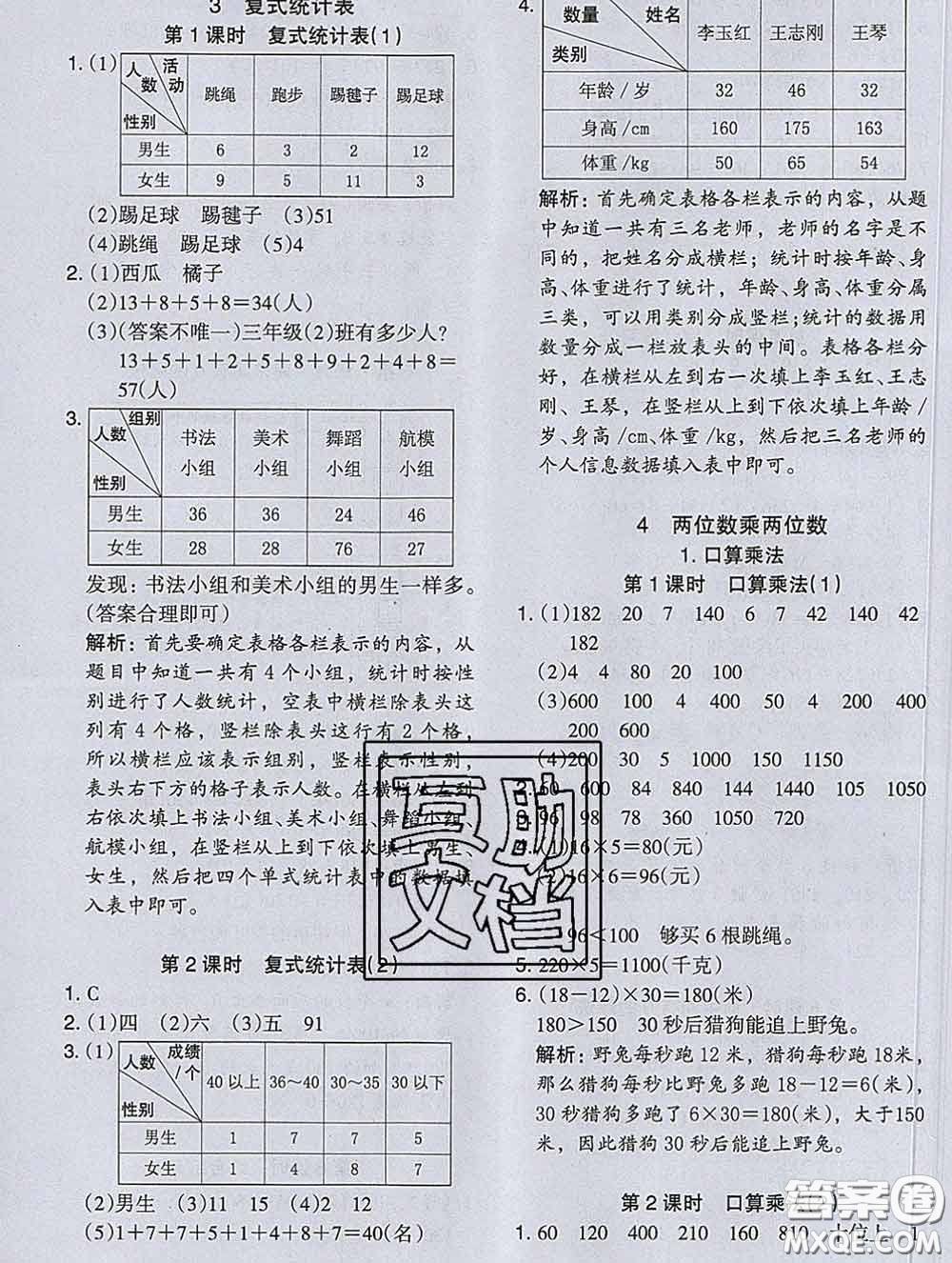 2020新版木頭馬分層課課練小學(xué)數(shù)學(xué)三年級(jí)下冊(cè)人教版答案